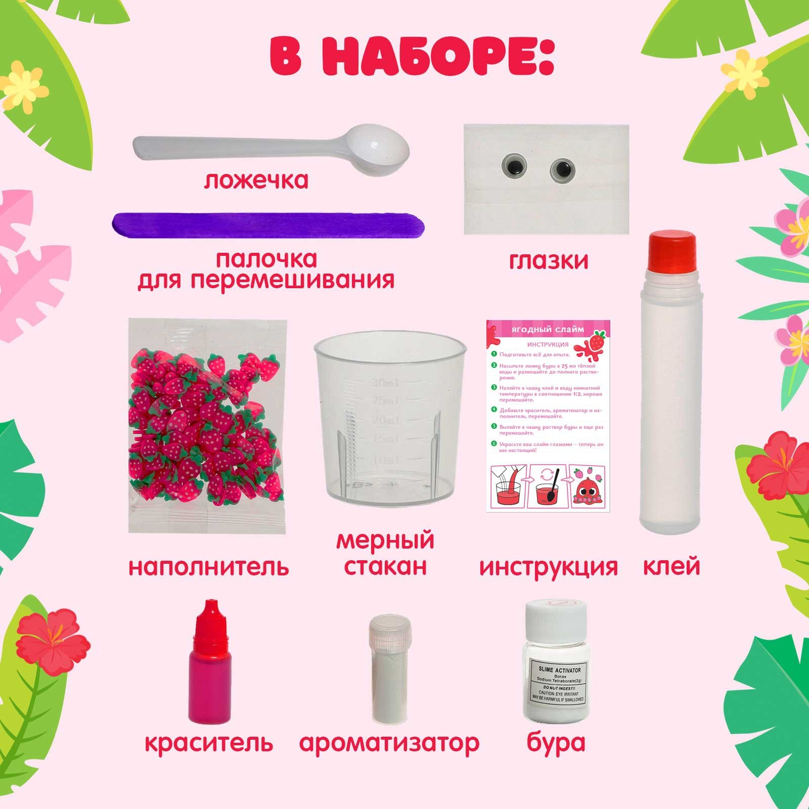 Что нужно купить для слайма список