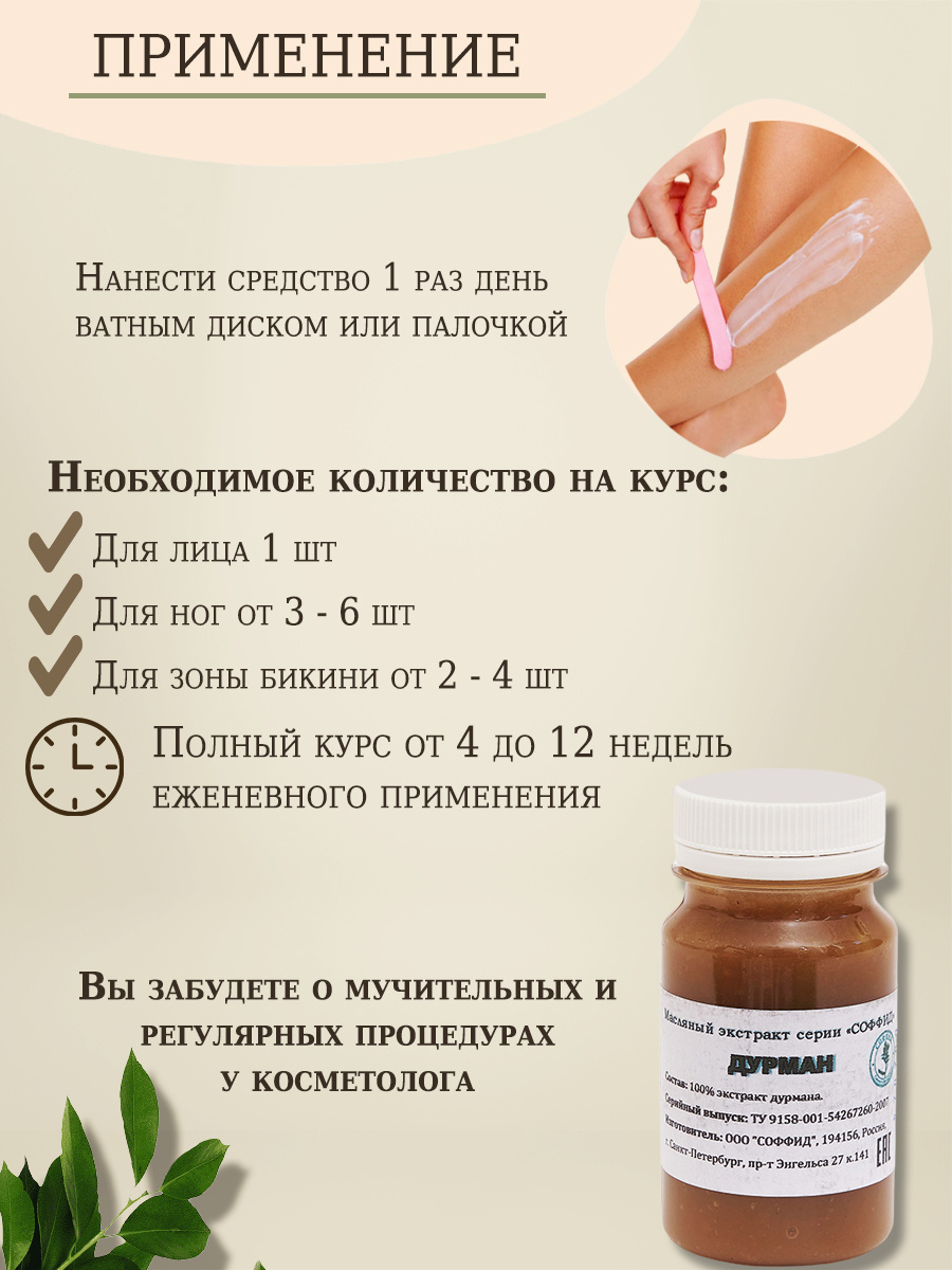 Масло дурмана для удаления волос отзывы. Масло дурмана для удаления волос отзывы. Дурман обыкновенный мазь. Масло дурмана для удаления волос отзывы. Настойка масло дурмана.