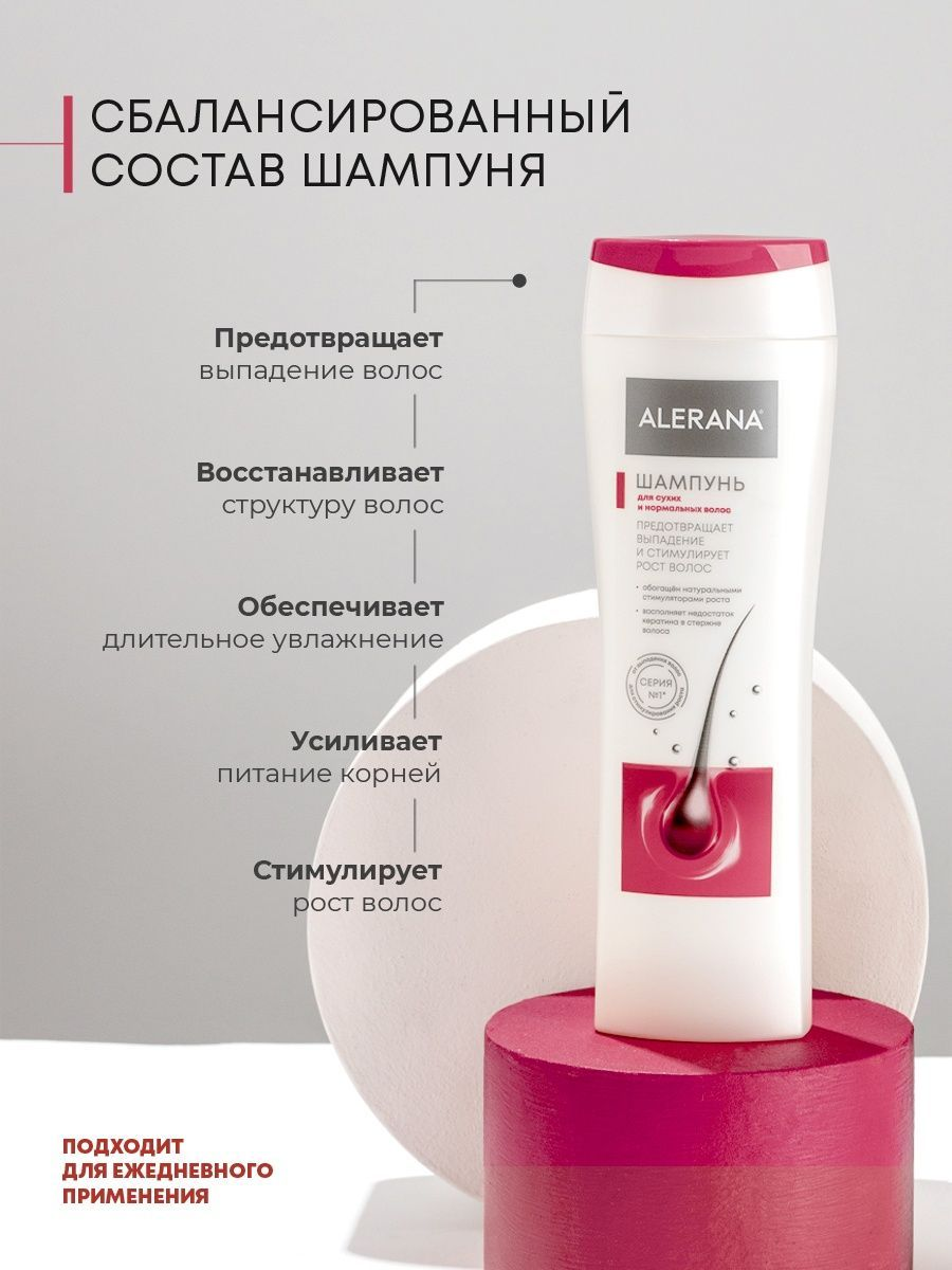 Алерана 01 шампунь с магнит косметик. Алерана шампунь плотность и объем 250мл. Alerana для сухих и нормальных волос. Alerana шампунь селенцин р. Алерана шампунь для сухих и нормальных волос.
