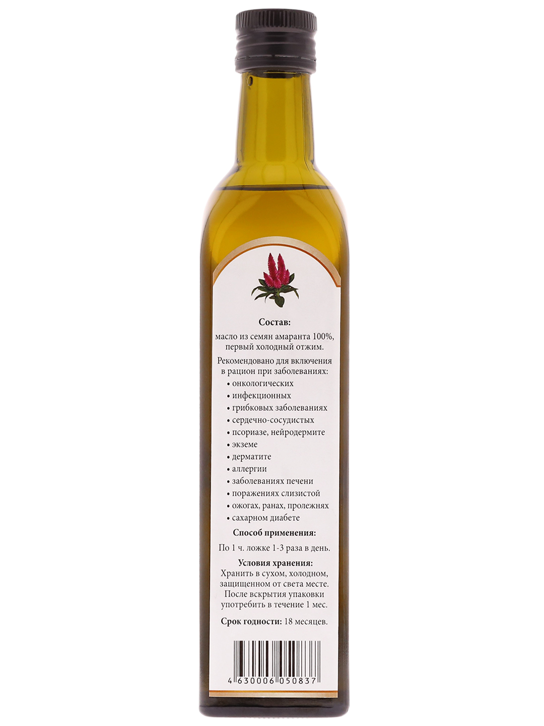 Doctor oil крымская косметика. Косметическое масло амарант. Амарантовое масло. Масло семян амаранта. Амарантовое масло.