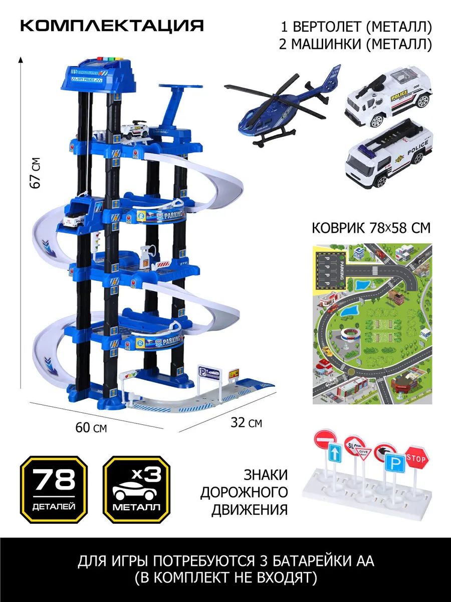 Купить детский игровой набор AUTO DRIVE парковка Полиция с лифтом синий  JB0404172., цены на Мегамаркет