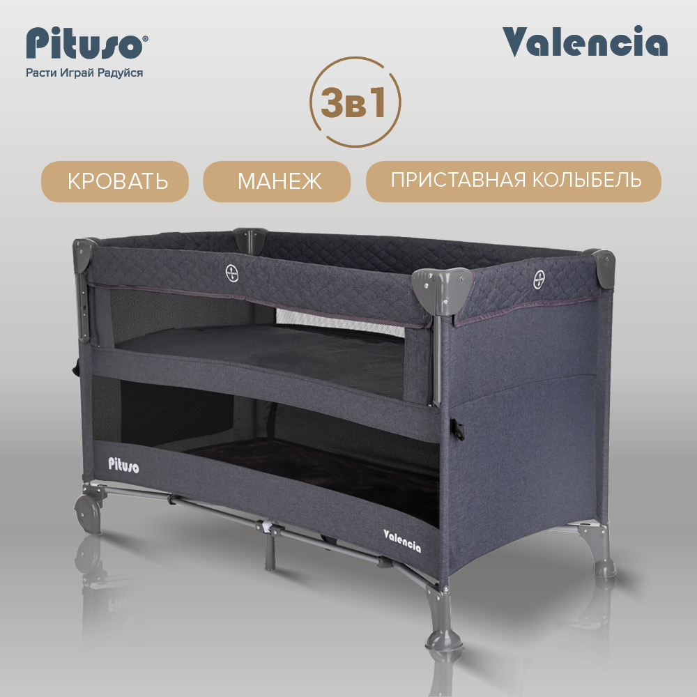 Манеж-кровать Pituso Valencia, BS02-2-Grey - купить в pituso-baby, цена на Мегамаркет