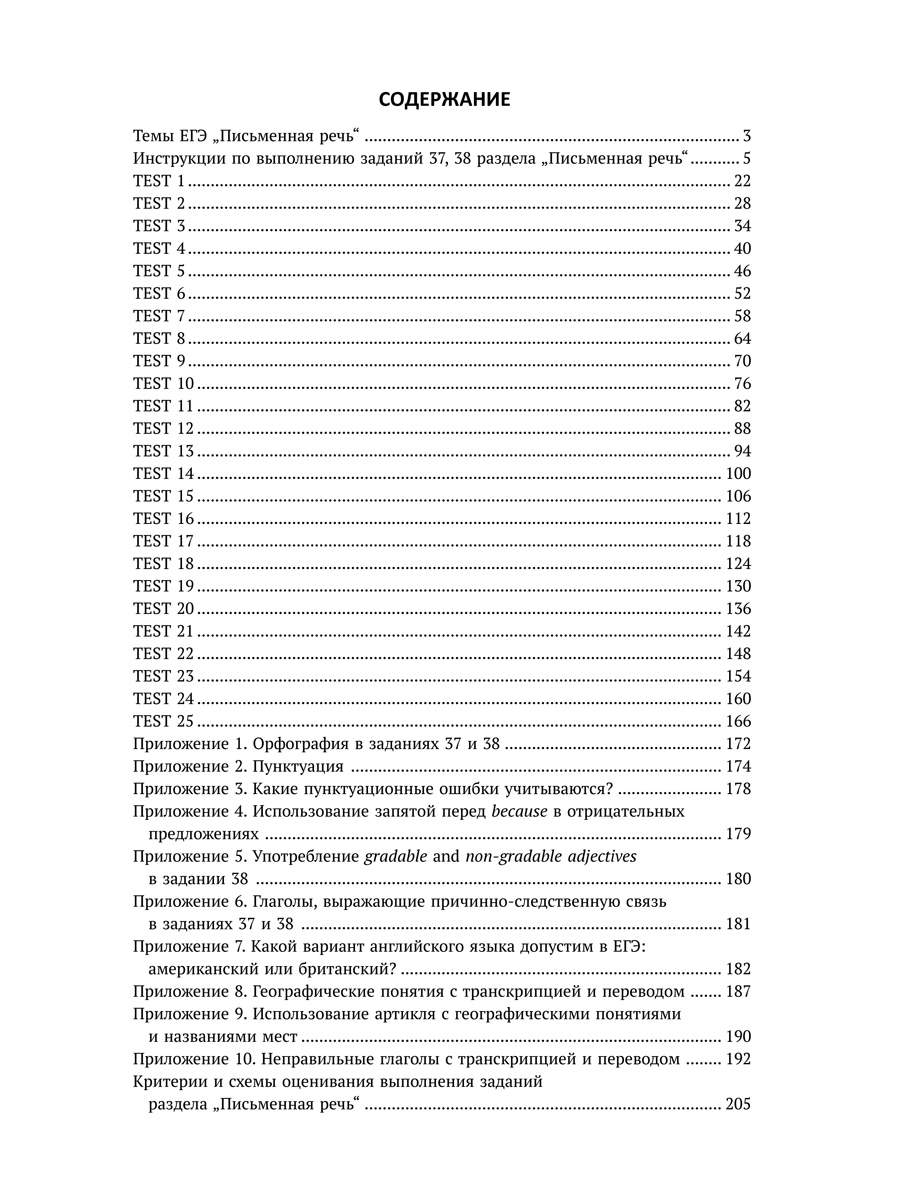 ЕГЭ 2023. Письменная речь. Сборник тестов. Английский язык – купить в  Москве, цены в интернет-магазинах на Мегамаркет