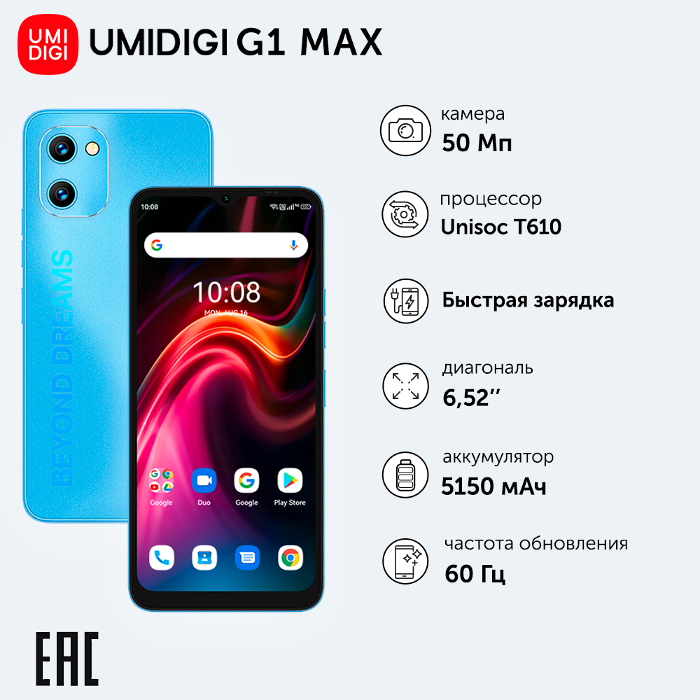 Смартфон Umidigi G1 MAX 6/128GB Blue (C.G1MA-U-J-192-L-Z03) - купить в MEGA, цена на Мегамаркет