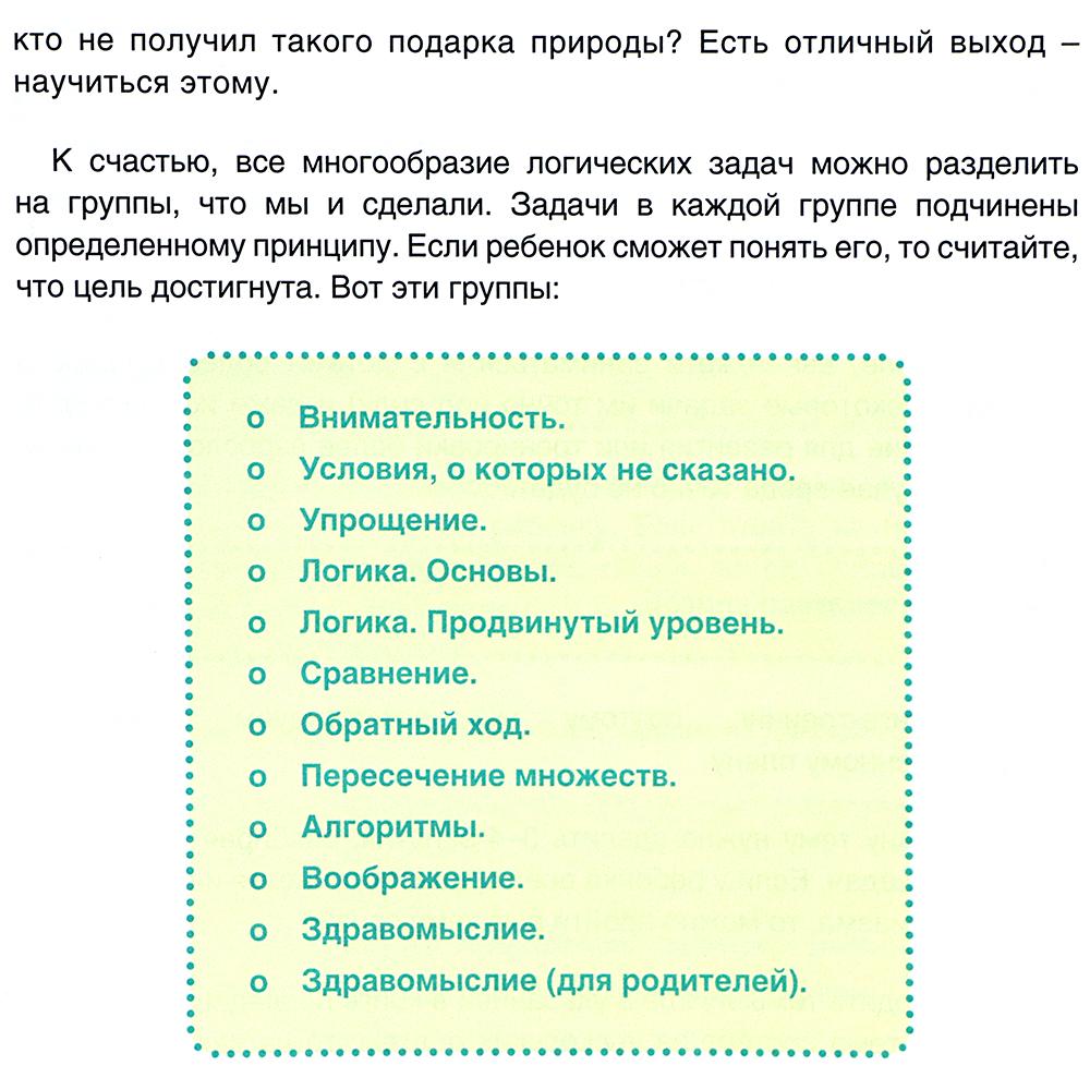 Развиваем мозг. Как тренировать логику мышление и IQ. 7-12 лет – купить в  Москве, цены в интернет-магазинах на Мегамаркет