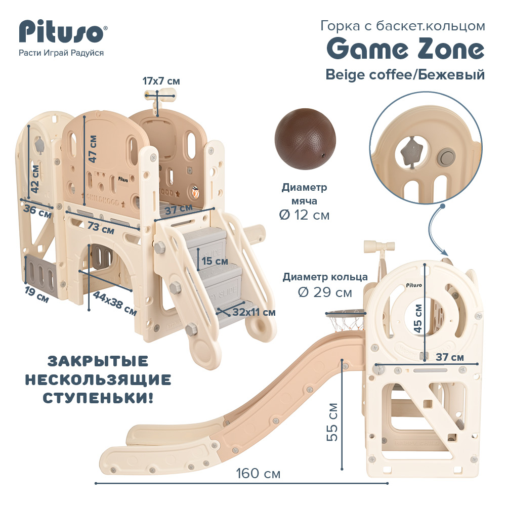 Горка Pituso Game Zone Бежевый - купить в pituso-baby.ru, цена на Мегамаркет