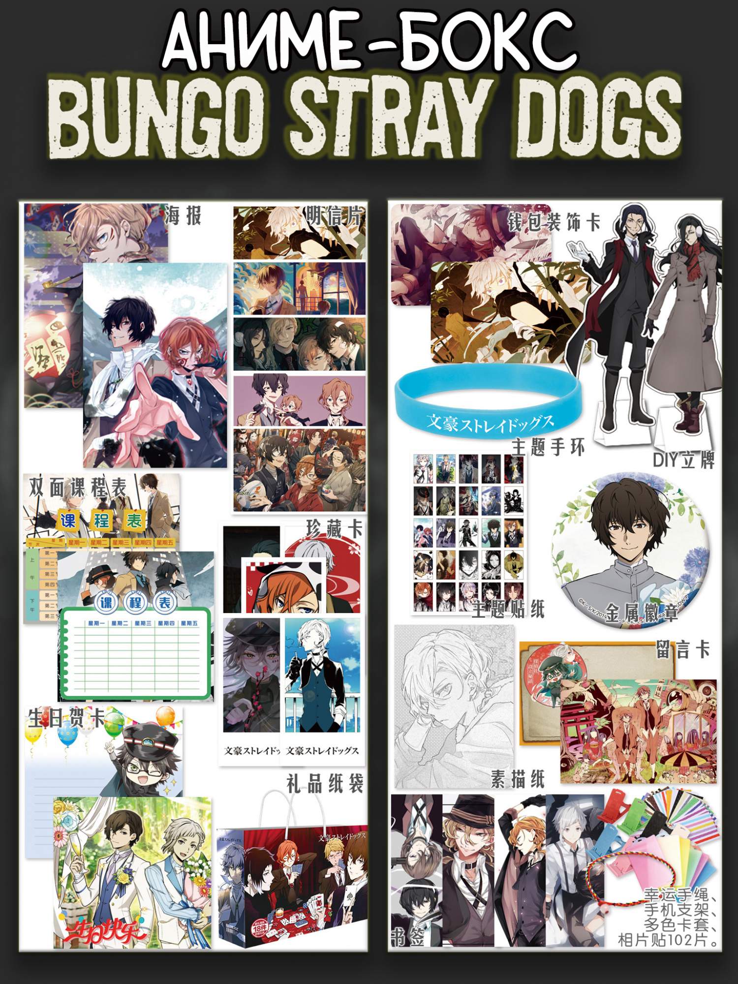 Купить аниме бокс Проза бродячих псов Bungou Stray Dogs 18 предметов  160620236, цены на Мегамаркет | Артикул: 600012764011