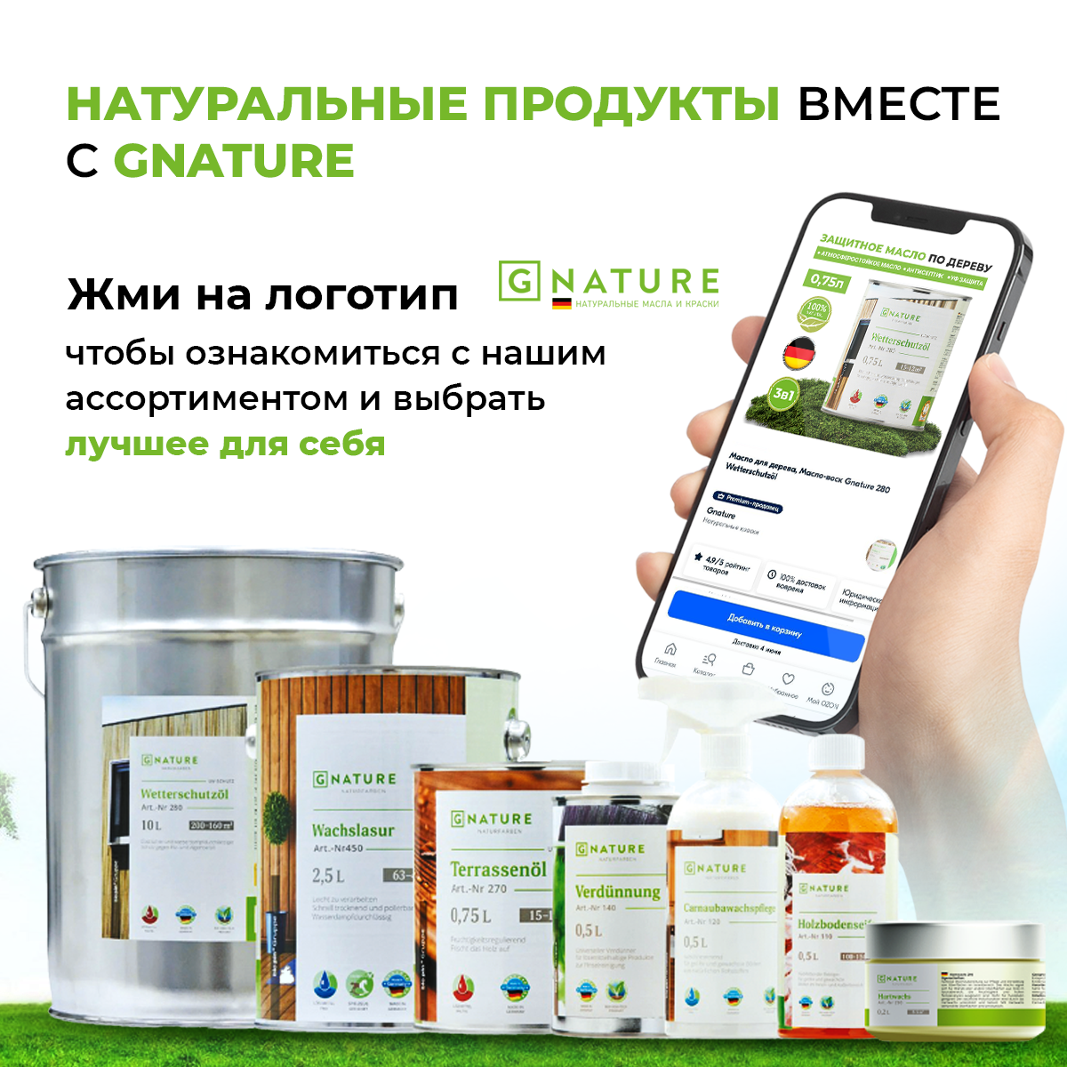 GNATURE 280. Защитное масло для внешних работ 280 Wetterschutzöl белый цвет. Защитное масло для внешних работ 280 Wetterschutzöl белый цвет в интерьере.