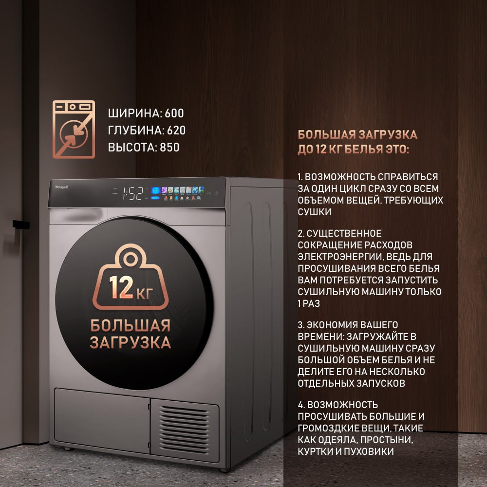 Сушильная машина Weissgauff WD 998 Heat Pump Full Touch Silver серебристый  - купить в Weissgauff (ДСМ), цена на Мегамаркет