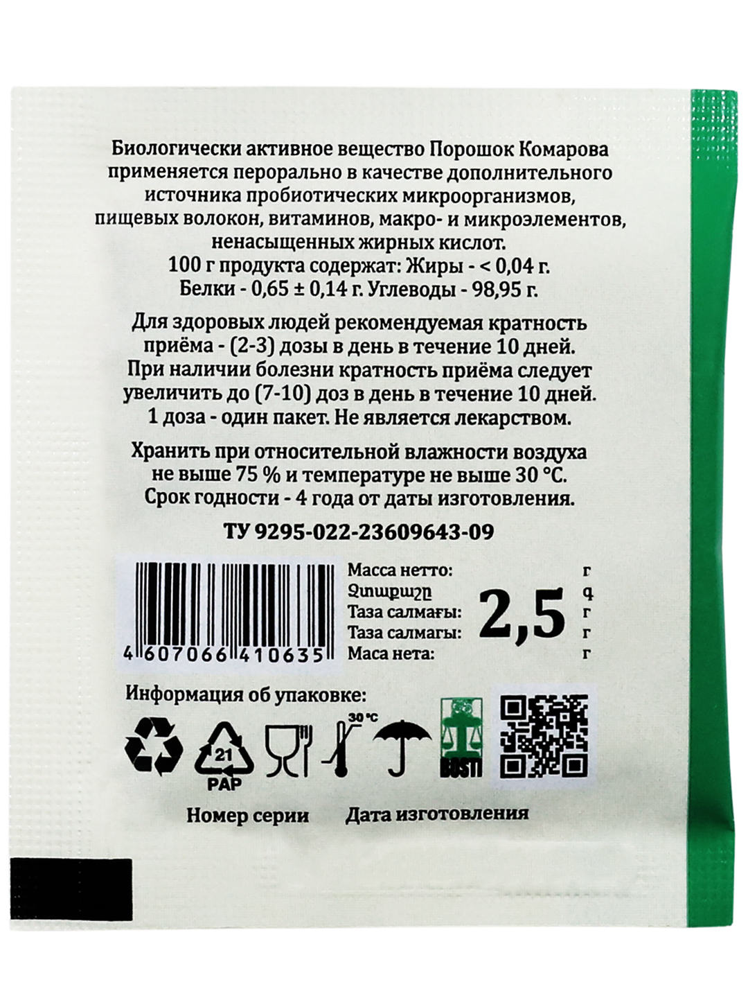 Ветом 2 инструкция для человека отзывы. Порошок Комарова (2,5 г) БАВ (40 шт. В упаковке). Порошок Комарова Ветом. Порошок Комарова, 2,5 гр. Порошок от москитов.