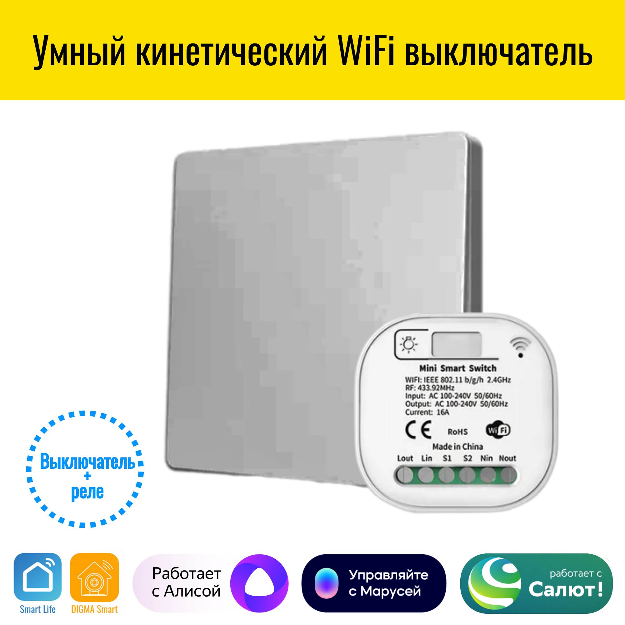 Умный кинетический WiFi выключатель Smart Aura. Работает с Алисой - купить  в Smart Aura, цена на Мегамаркет