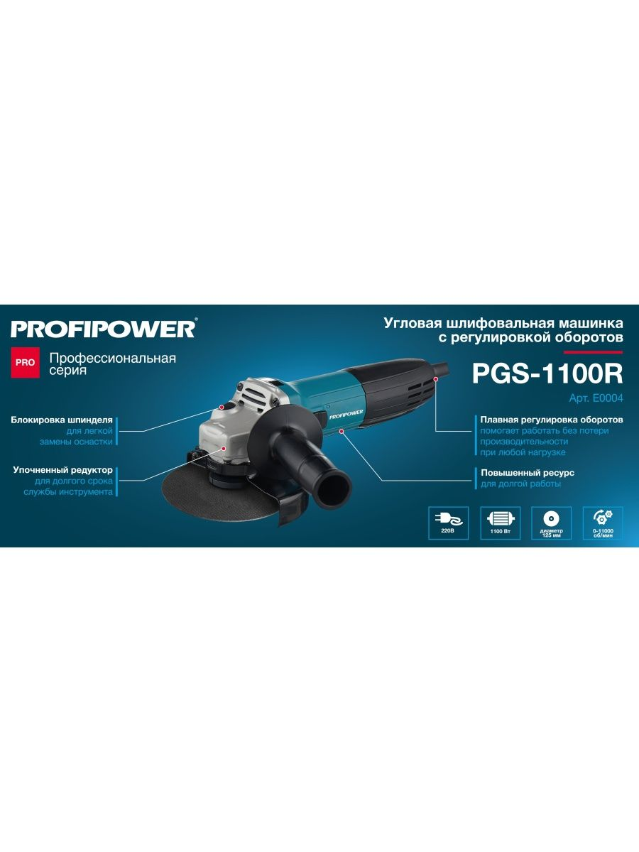 Profipower pgs 1100r