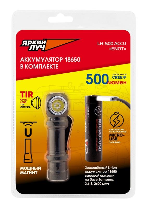 Фонарь налобный Яркий луч LH-500 ACCU аккумуляторный - купить в Москве ...
