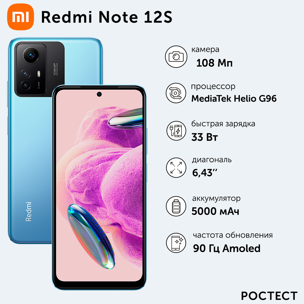 Смартфон Xiaomi Redmi Note 12S 8/256GB Синий лёд (47648), купить в Москве, цены в интернет-магазинах на Мегамаркет