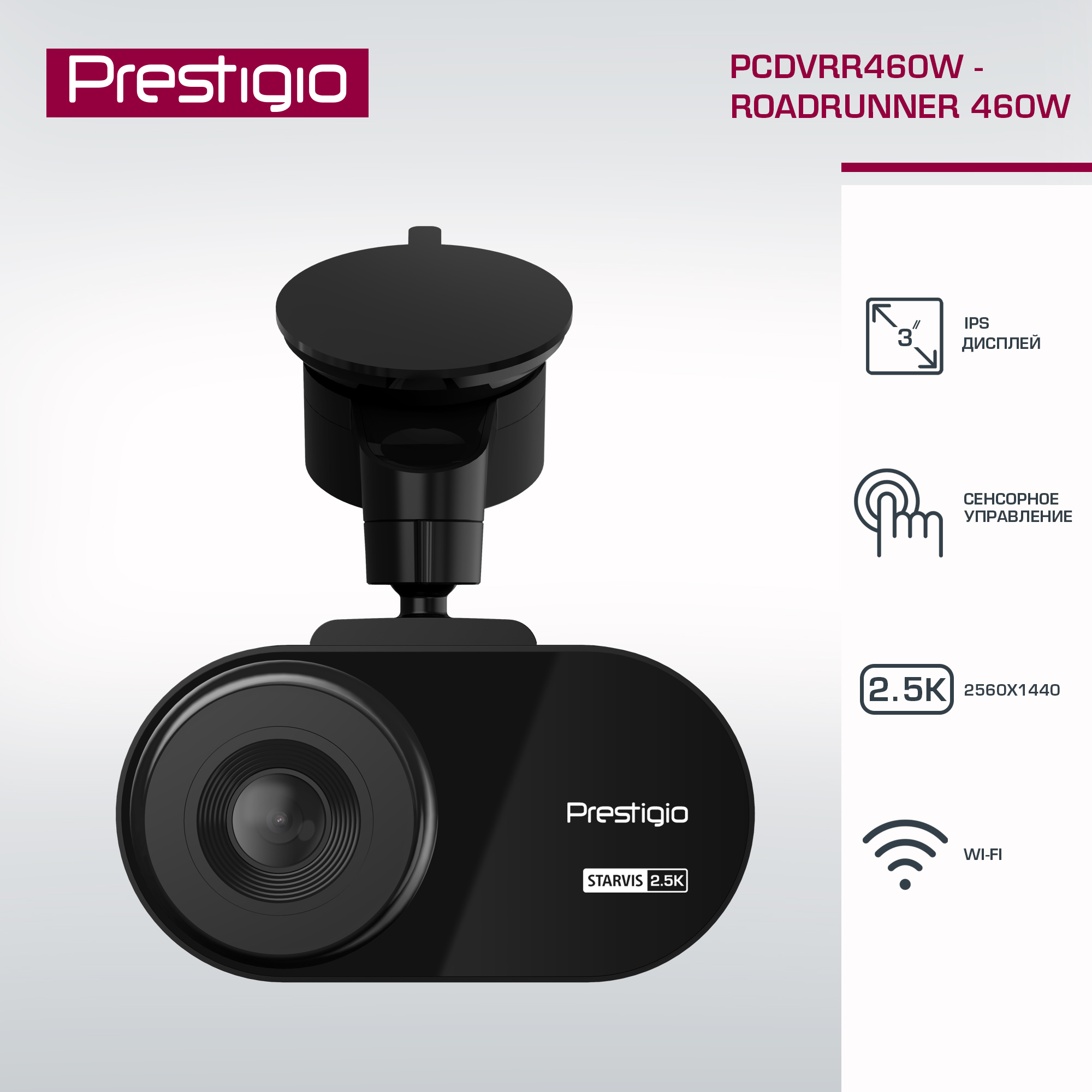 Видеорегистратор Prestigio RoadRunner 2.5K PCDVRR460W, 3