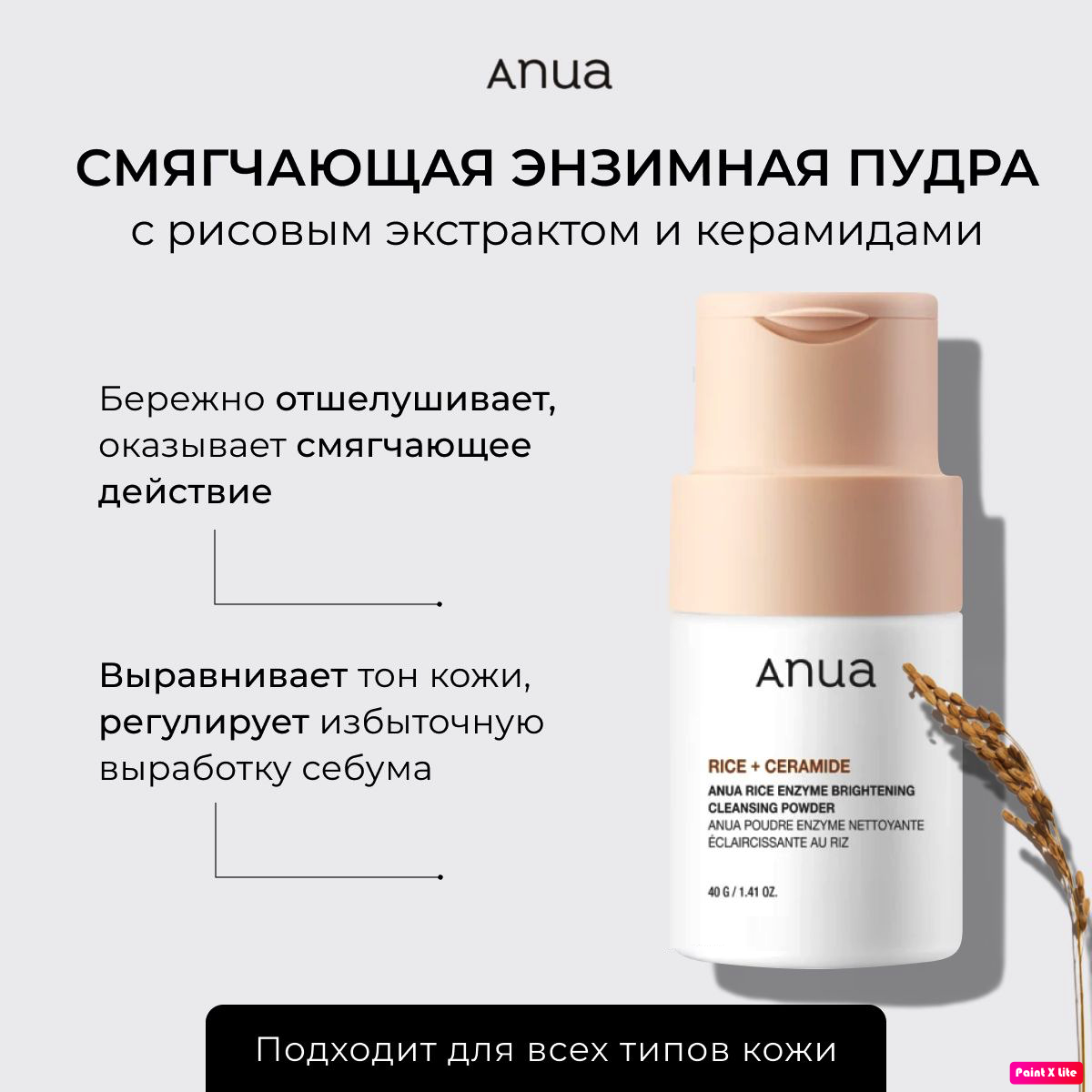 Anua rice cleansing powder