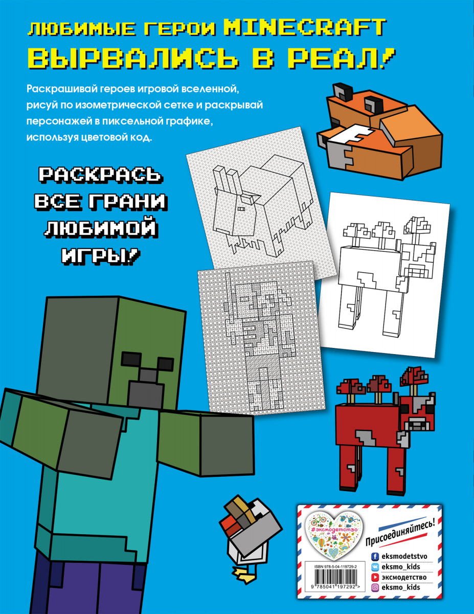 Minecraft Papercraft  Верстак, Поделки minecraft, Майнкрафт распечатки