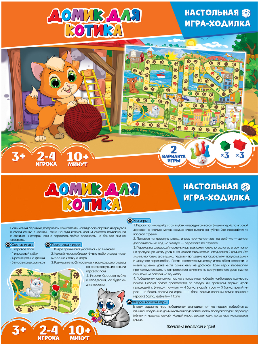 Рыжий кот - купить игра-ходилка Рыжий кот Домик для котика ИНЗ-3082, цены в  Москве на Мегамаркет