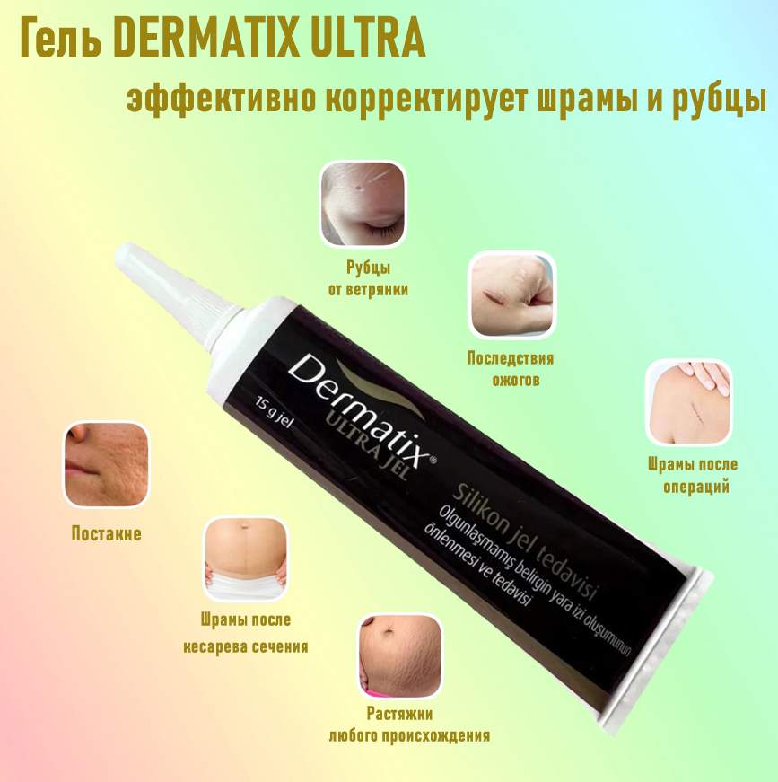 Силиконовый гель-крем Meda Pharma Дерматикс Dermatix, 15 г - купить в ThyaTeira, цена на Мегамаркет