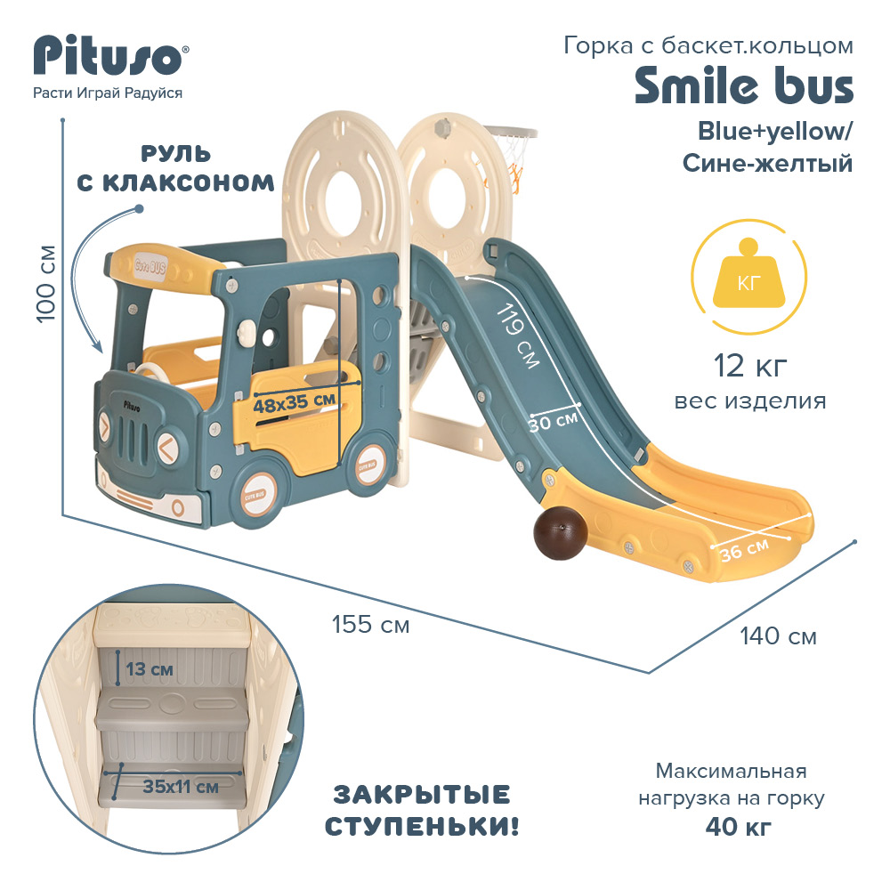 Горка Pituso Smile bus Сине-желтый – купить в Москве, цены в  интернет-магазинах на Мегамаркет