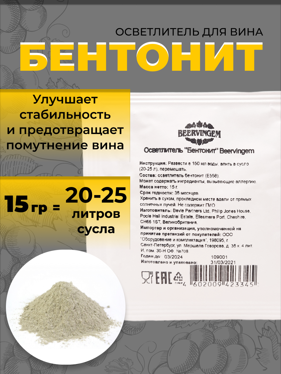 Как разводить бентонит для осветления вина. Как разводить бентонит для осветления вина