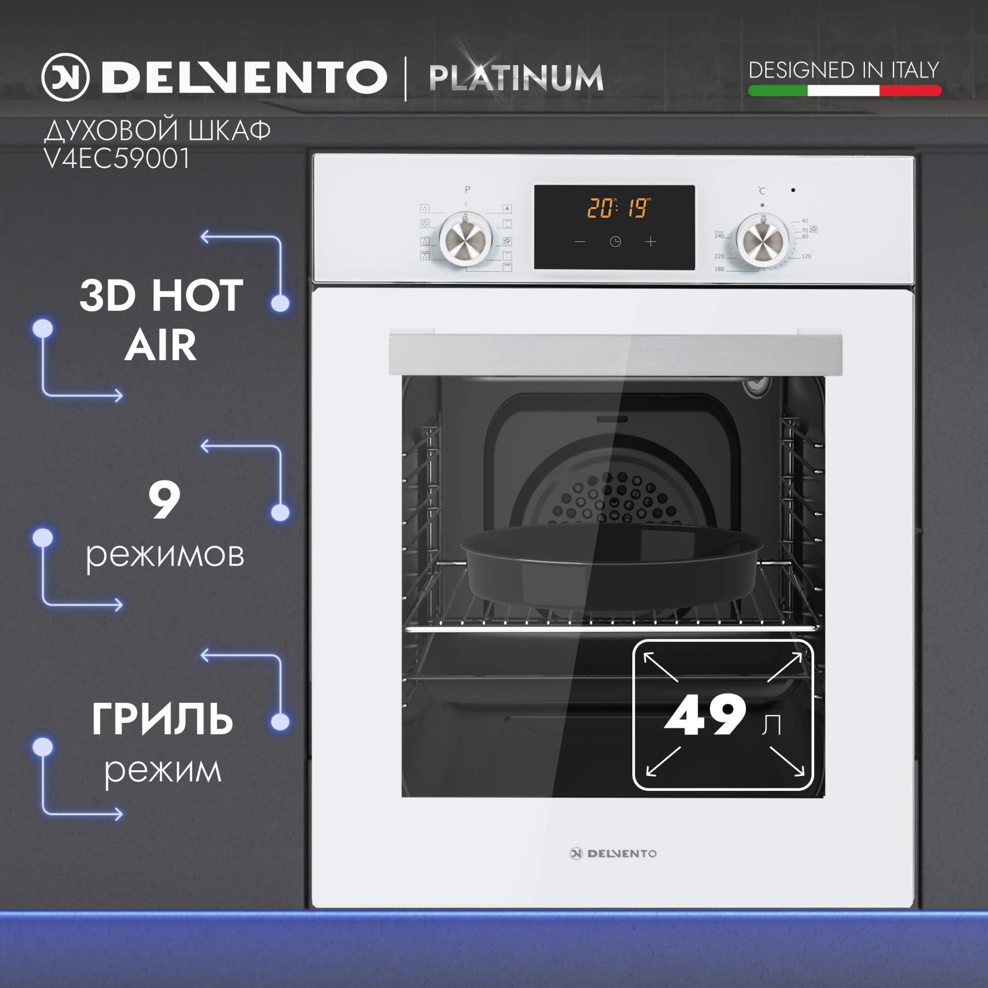 Встраиваемый электрический духовой шкаф DELVENTO V4EC59001 белый, купить в Москве, цены в интернет-магазинах на Мегамаркет