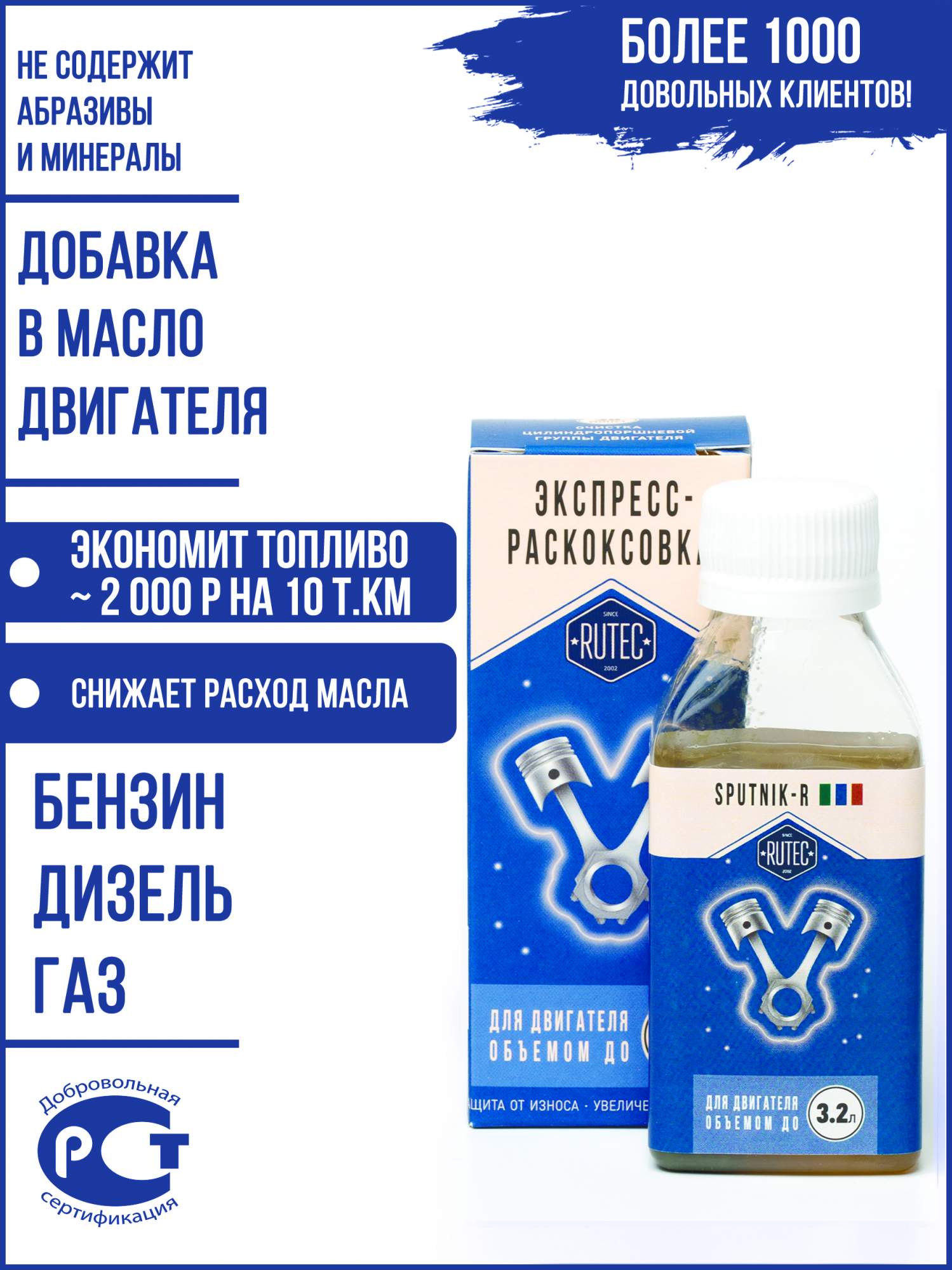 Экспресс раскоксовка рутек отзывы. Раскоксовка рутек. экспресс-раскоксовка sputnik-rutec. раскоксовка двигателя рутек. экспресс раскоксовка rutec артикул.