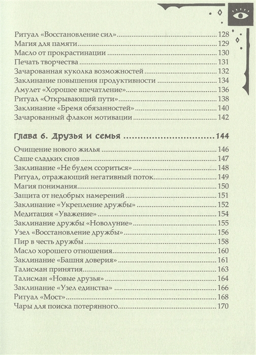 Белая магия: заговоры и заклинания на все случаи жизни | Ведьмино счастье | Дзен