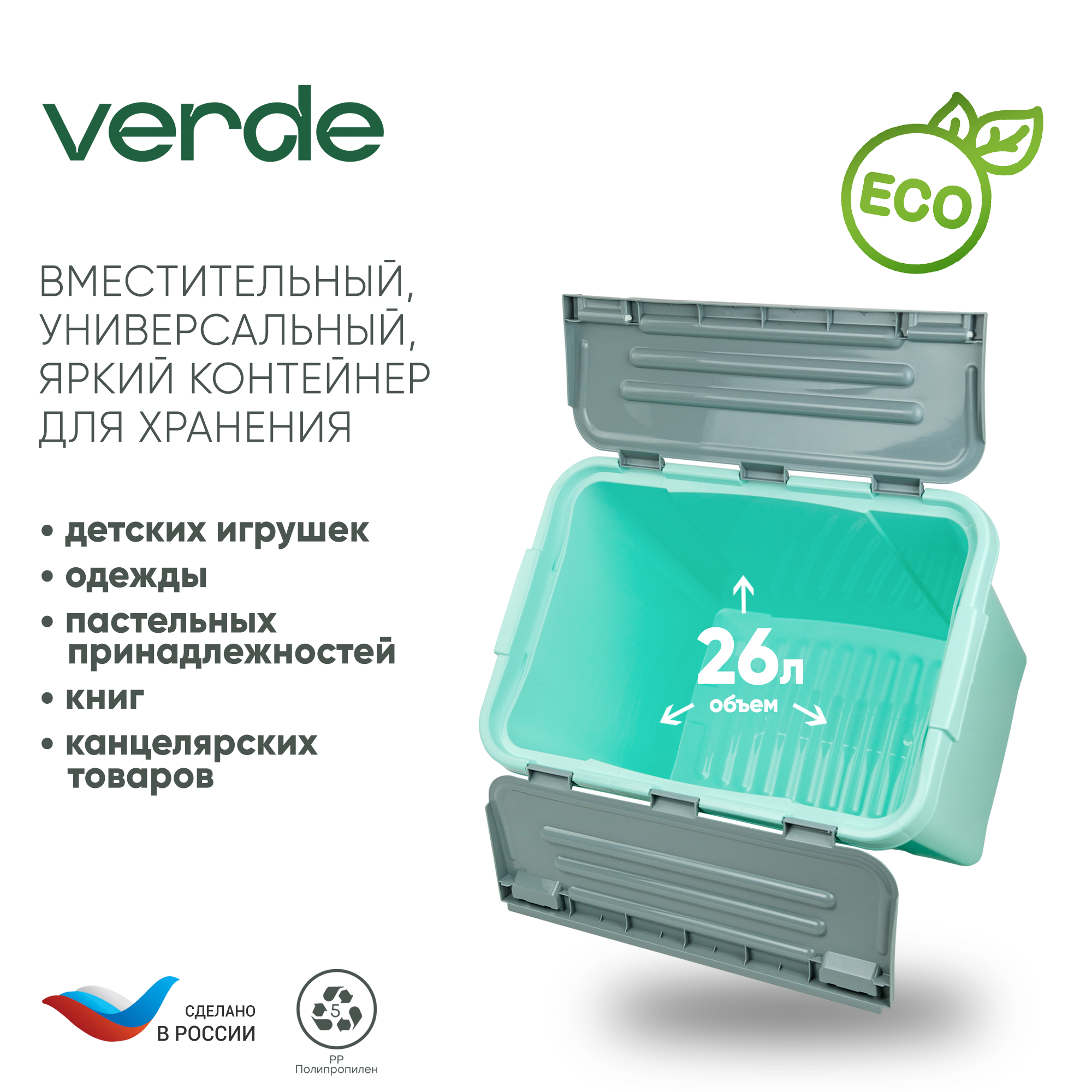 Пластиковый контейнер для хранения VERDE Leon Neo 26л бирюзовый 38404 -  отзывы покупателей на Мегамаркет | 600010064509