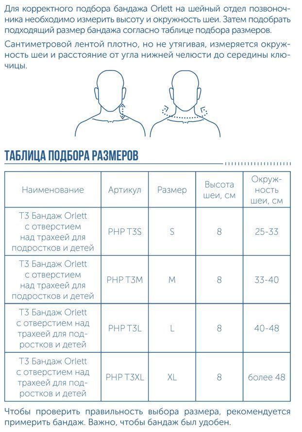 Размерная сетка воротника шанца. Подобрать воротник шанца. Размеры шейного воротника филадельфия. Orlett бандаж на шейный отдел позвоночника бн6-53-9-2. F9084 ортопедический воротник филадельфия.