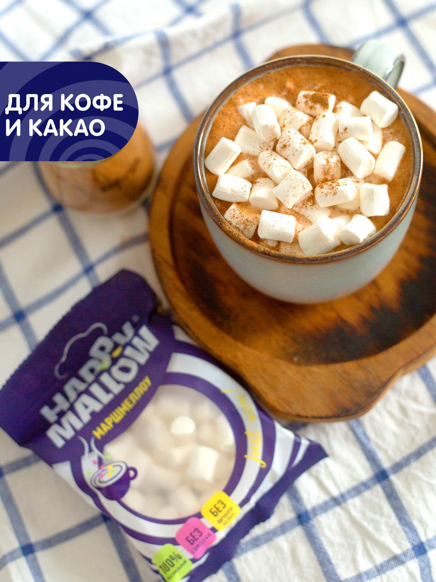 Купить маршмеллоу Happy Mallow для какао 20 шт по 20г, цены на Мегамаркет |  Артикул: 100033050013