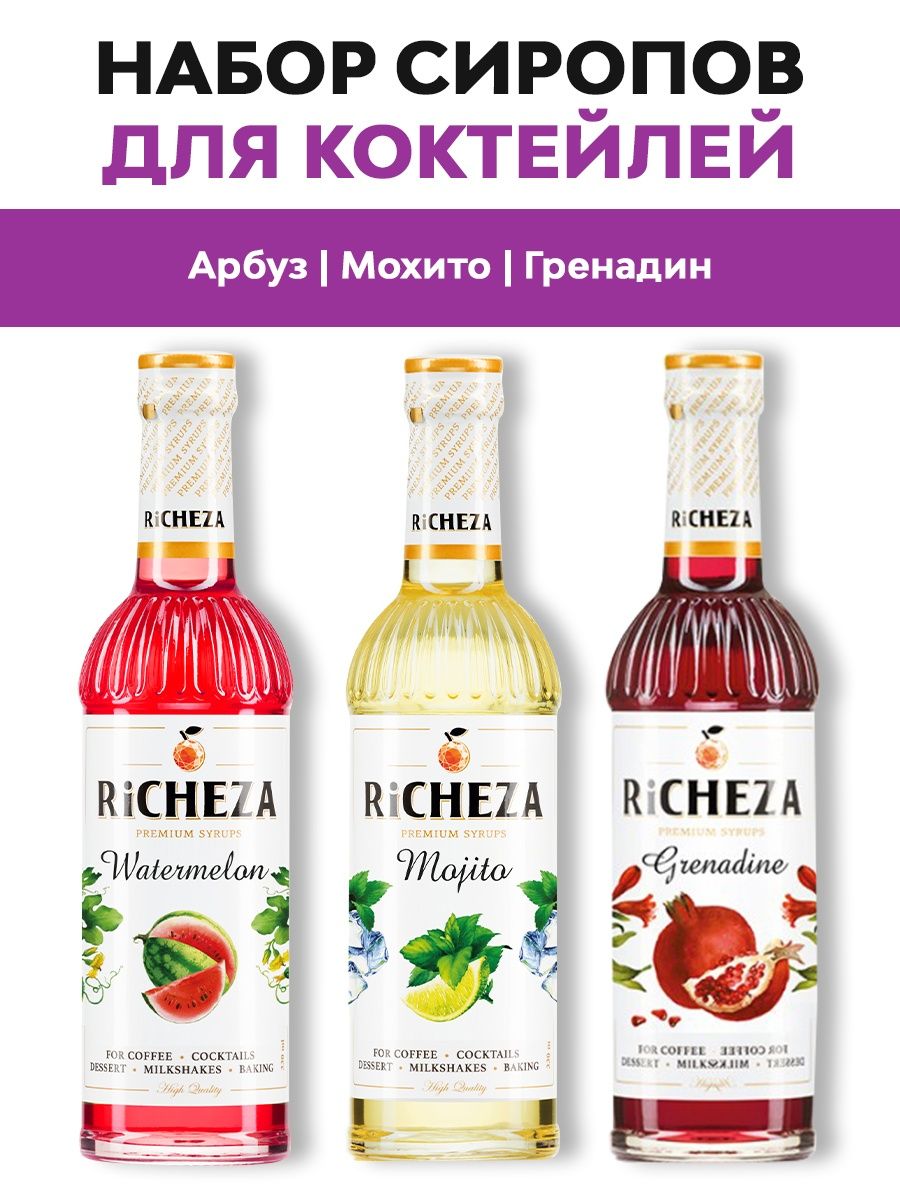 Набор сиропов Richeza Гренадин 330 мл, Арбуз 330 мл, Мохито 330 мл – купить  в Москве, цены в интернет-магазинах на Мегамаркет