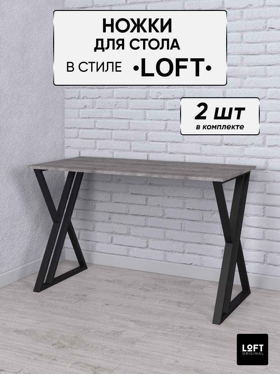 Ножки для стола Loft Original черные - купить в Москве, цены на Мегамаркет