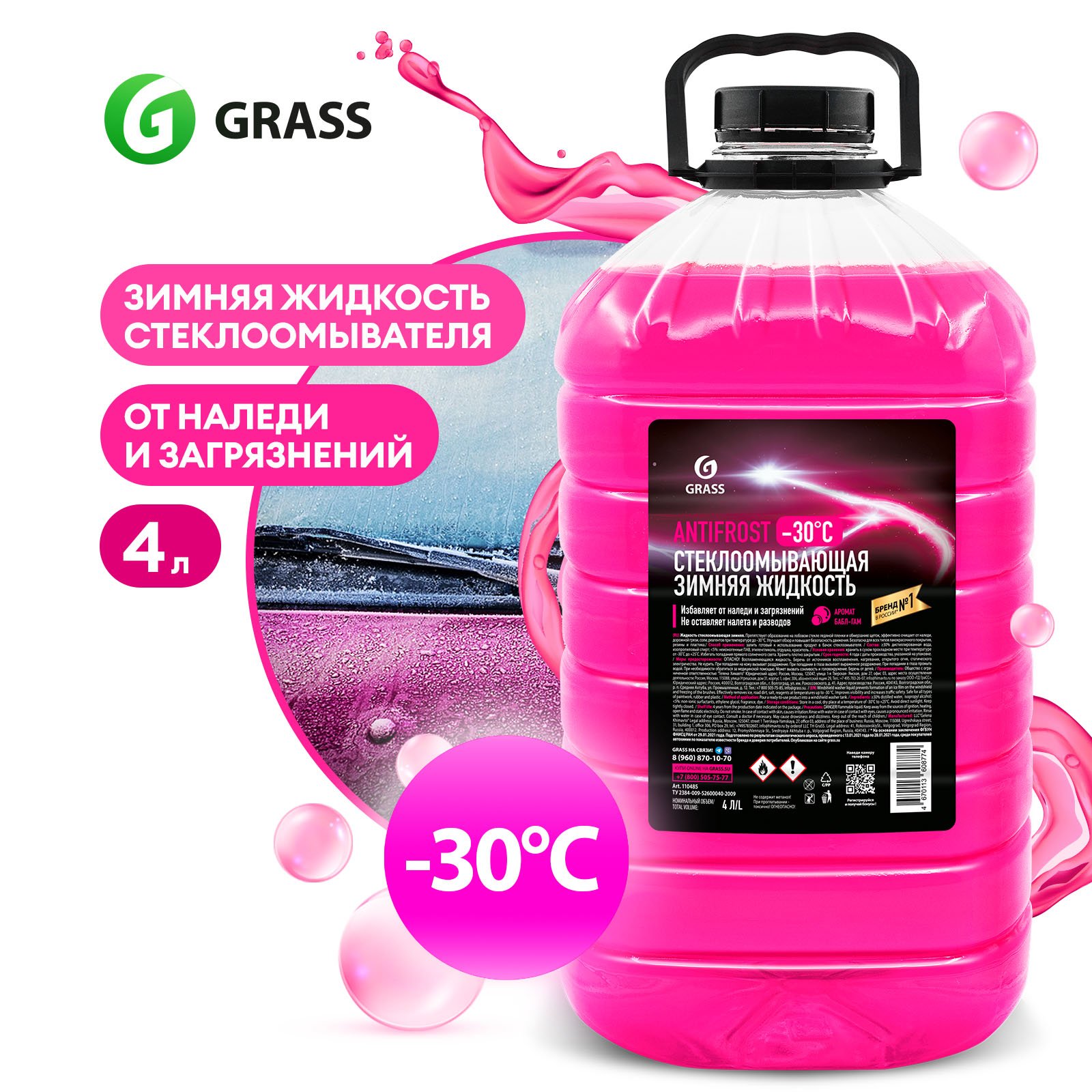 Незамерзайка для автомобиля GRASS AntiFrost -30С, 4л - отзывы ...