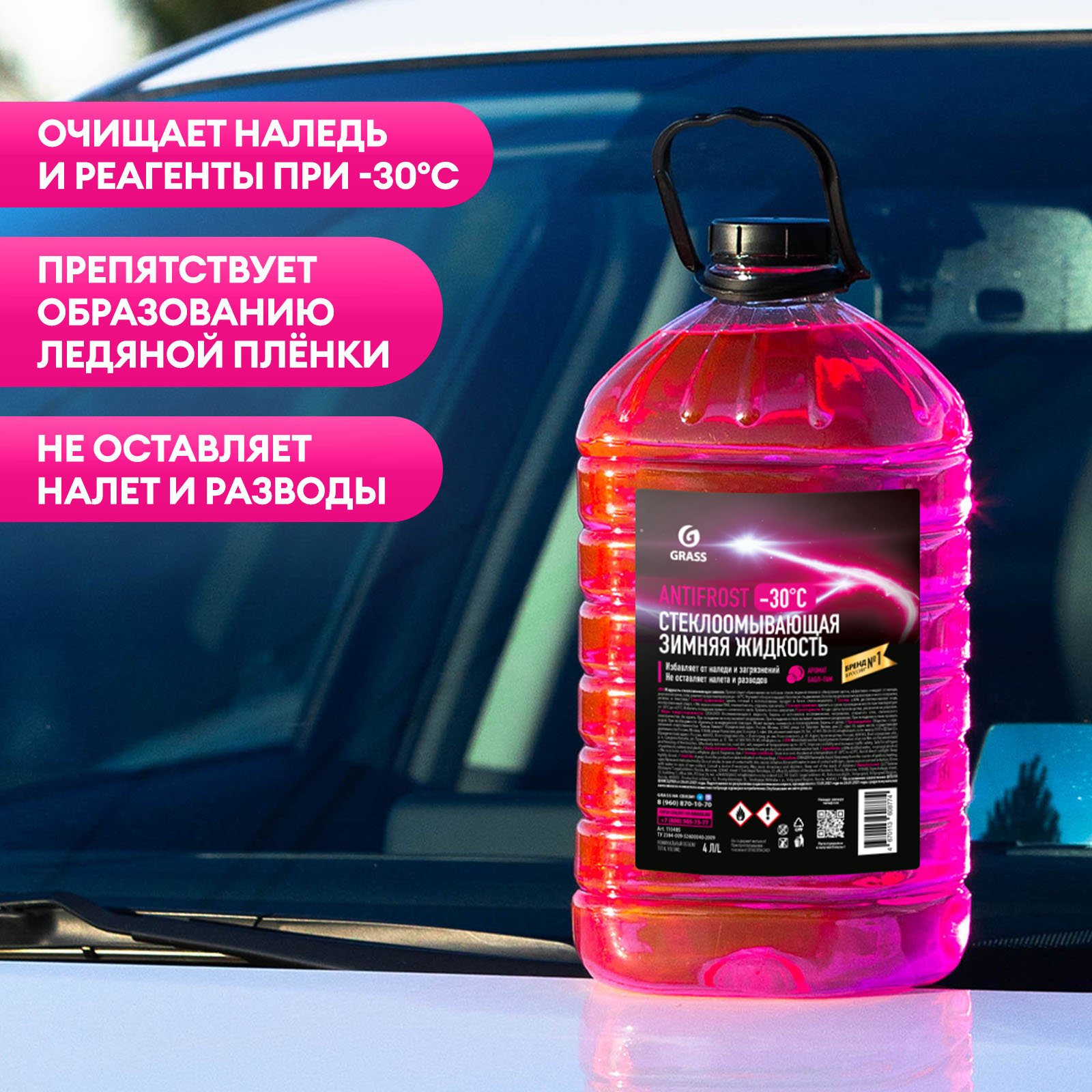 Незамерзайка для автомобиля GRASS AntiFrost -30С, 4л - отзывы покупателей  на Мегамаркет | 100044862222