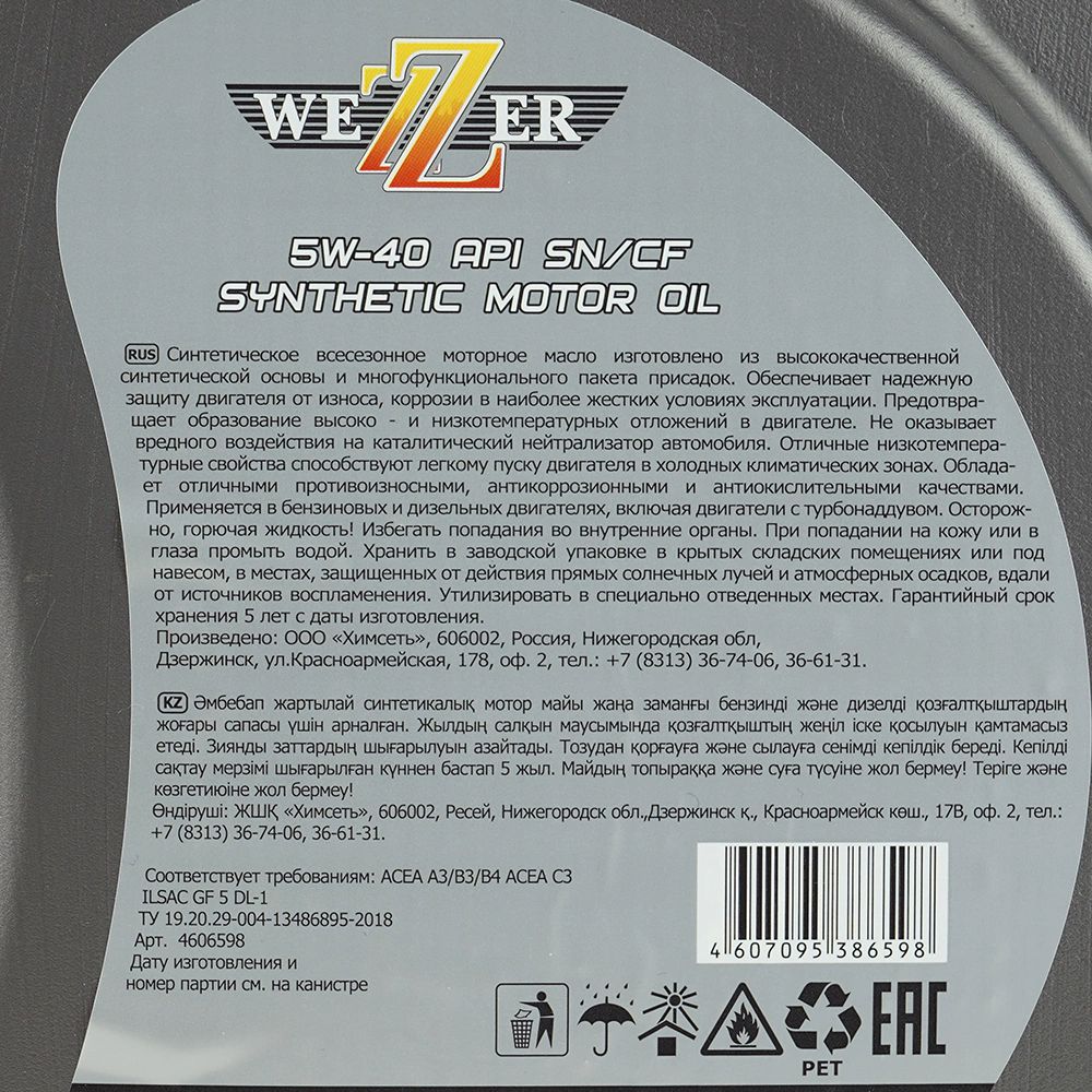 Моторное масло синтетическое Wezzer Platinum 5W-40 синтетическое 4  лPlatinum 5W-40 4 л - купить в Москве, цены на Мегамаркет | 100044862294