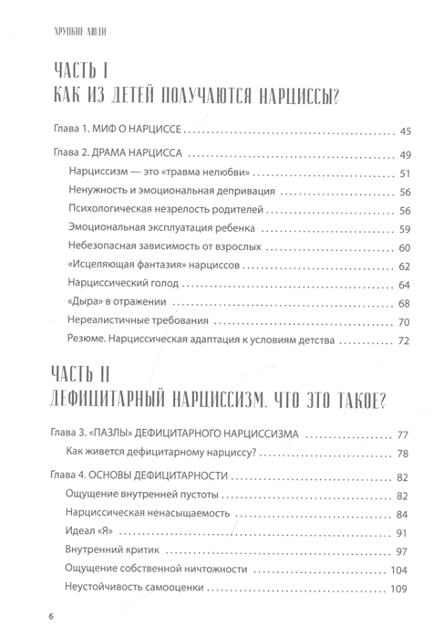 Хрупкие люди аудиокнига. Книги про нарциссизм. Хрупкие люди книга содержание. Нарциссизм православная психология. Нарциссизм учебник по психологии.