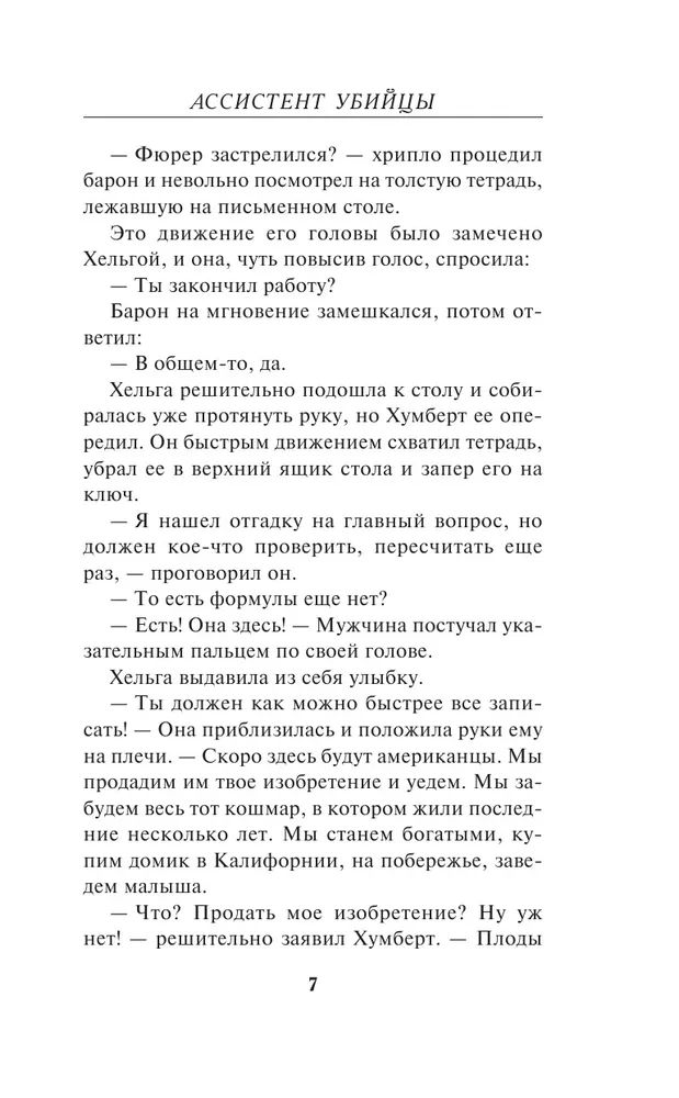 Ассистент убийцы слушать. Ассистент убийцы слушать. Книга помощник. Ассистент убийцы слушать. Ассистент убийцы слушать.