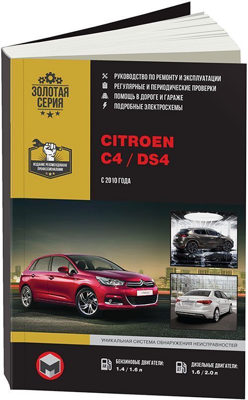 Клуб Citroen C4 Sedan