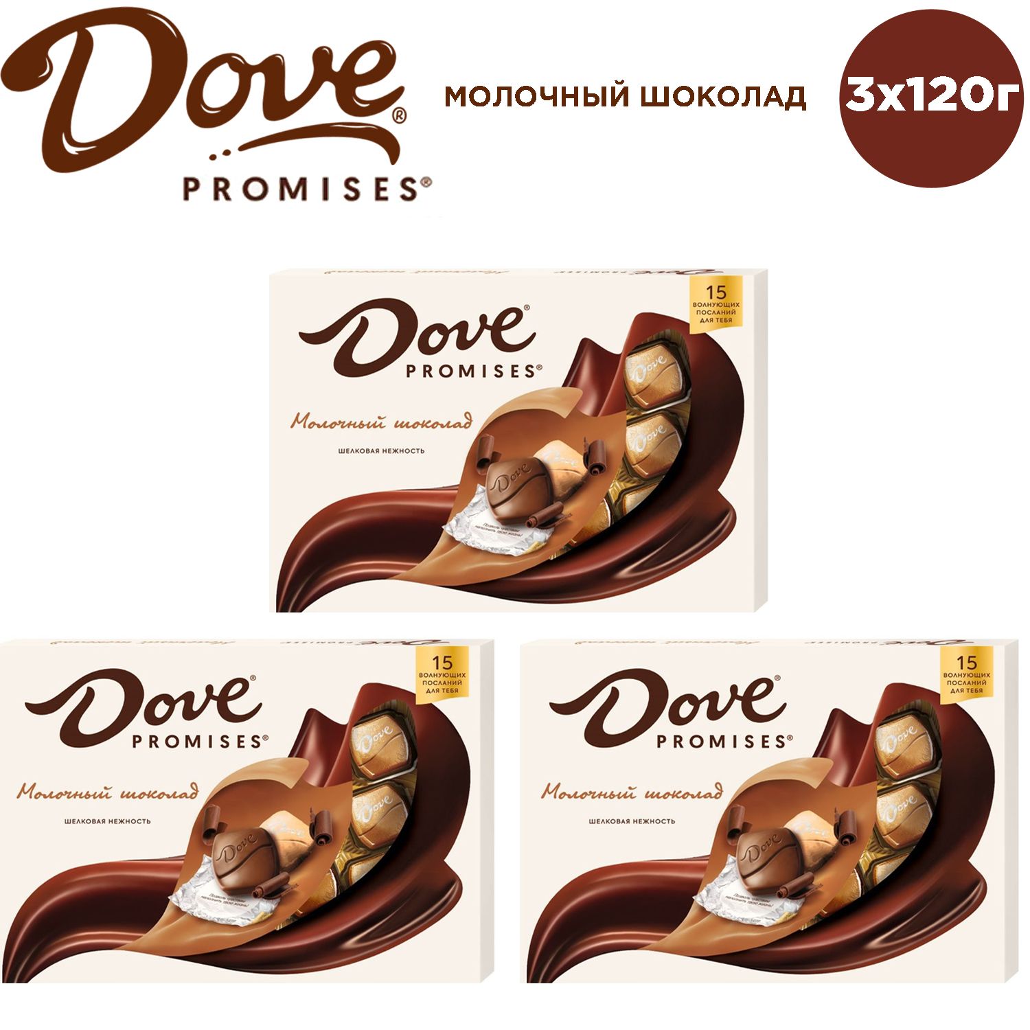 Dove Конфеты Купить В Минске