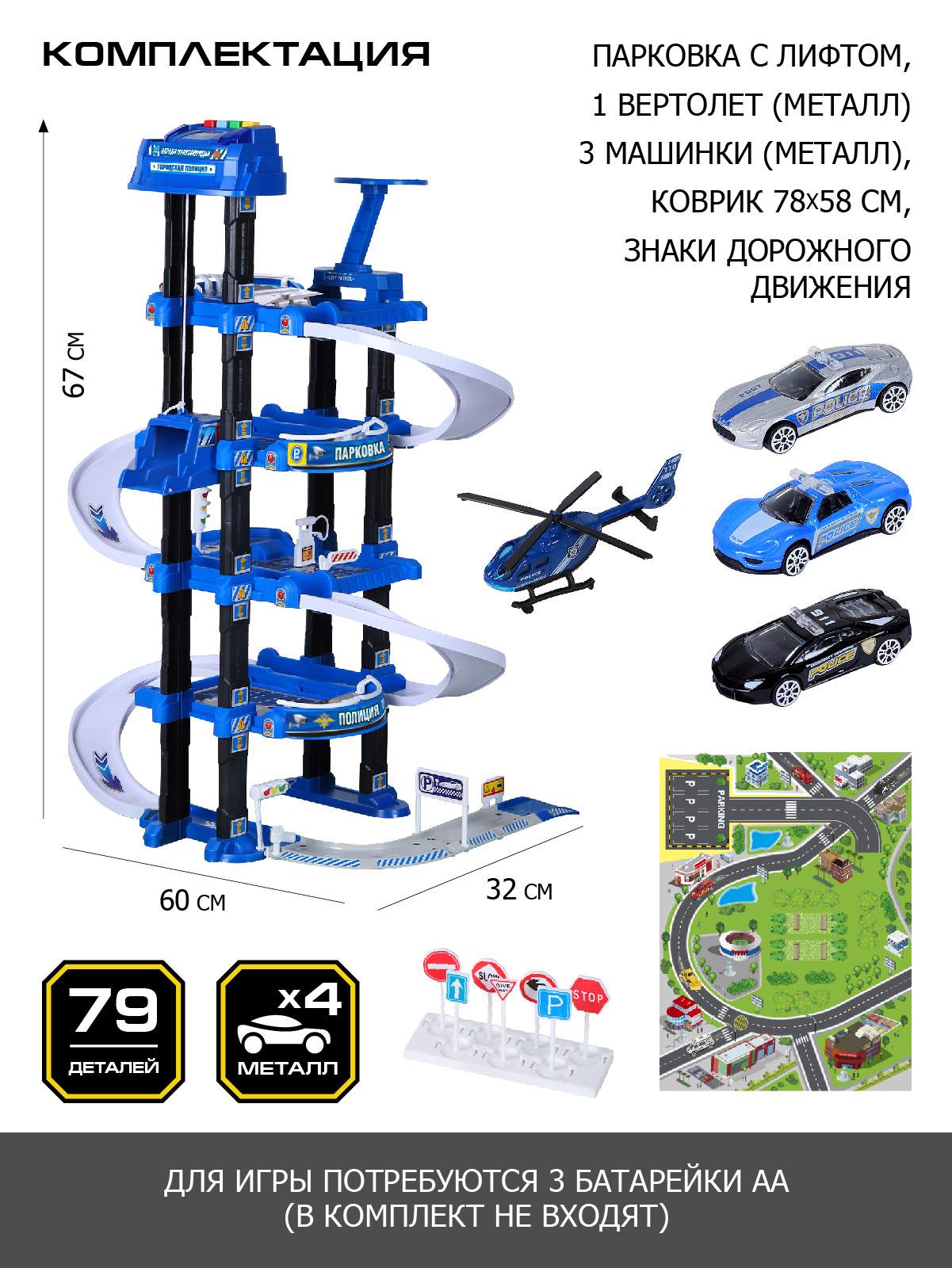 Детский игровой набор парковка AUTO DRIVE Полиция, лифт/транспорт/коврик,  JB0404632 – купить в Москве, цены в интернет-магазинах на Мегамаркет