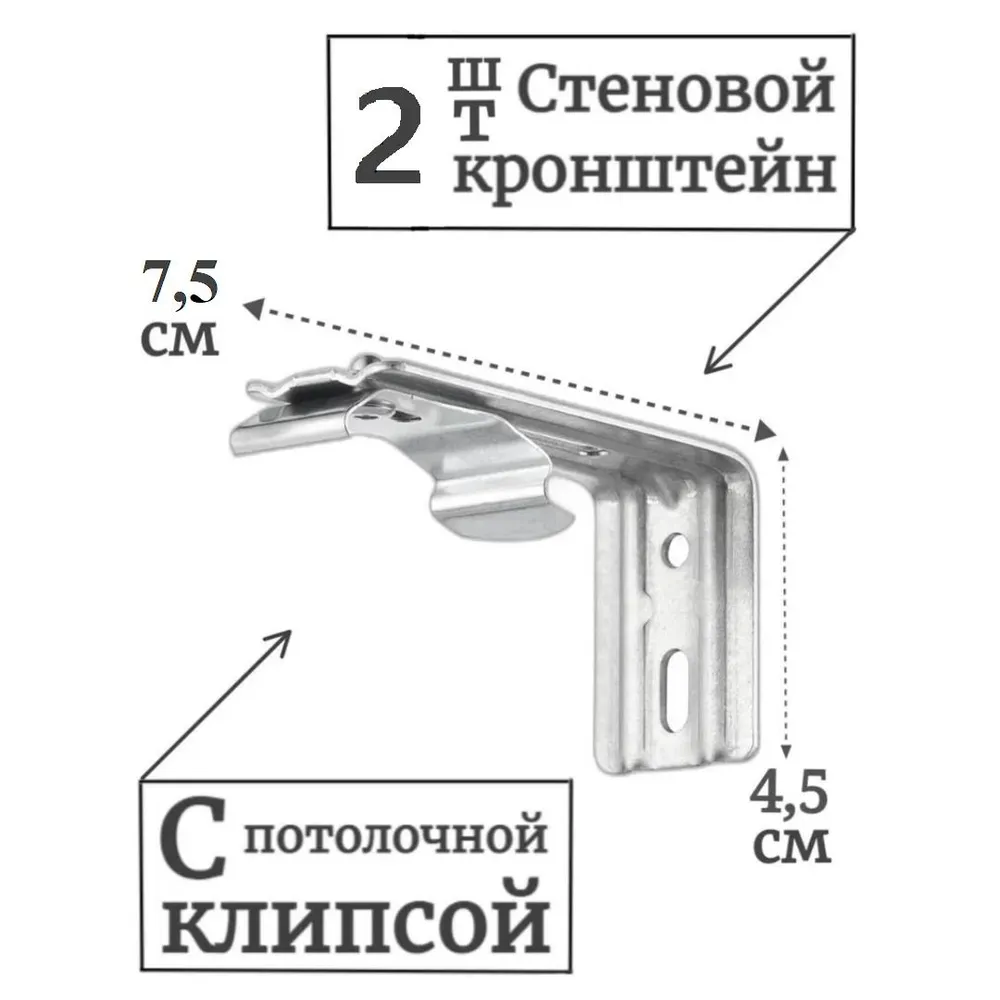 Кронштейн стеновой для жалюзи вертикальных, 7,5 см, комплект 2 шт - купить в Одёжка для Окошка, цена на Мегамаркет