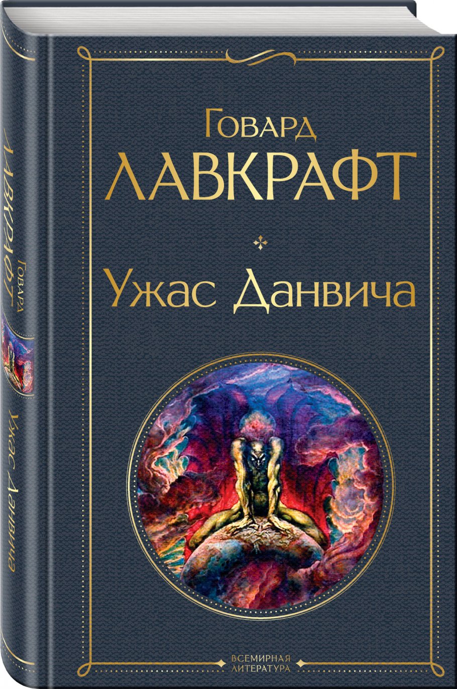 Ужас Данвича - купить комикса в интернет-магазинах, цены на Мегамаркет |