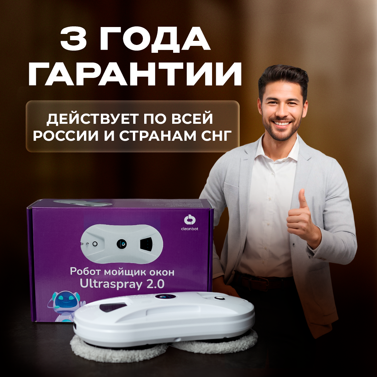 Робот-мойщик окон Cleanbot Ultraspray 2.0 белый, купить в Москве, цены ...
