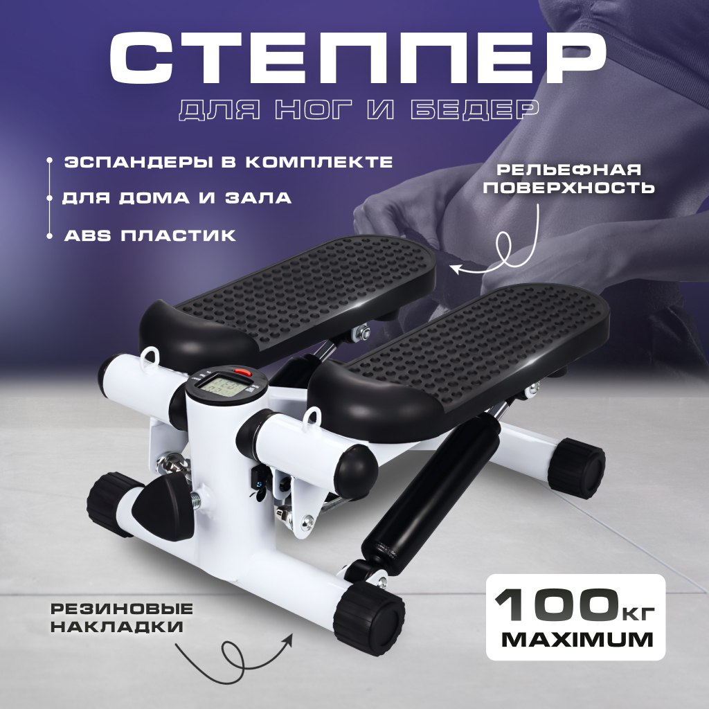 Мини-степперы URM B00018 с электронным дисплеем и эспандерами - купить в Kiloev Store, цена на Мегамаркет
