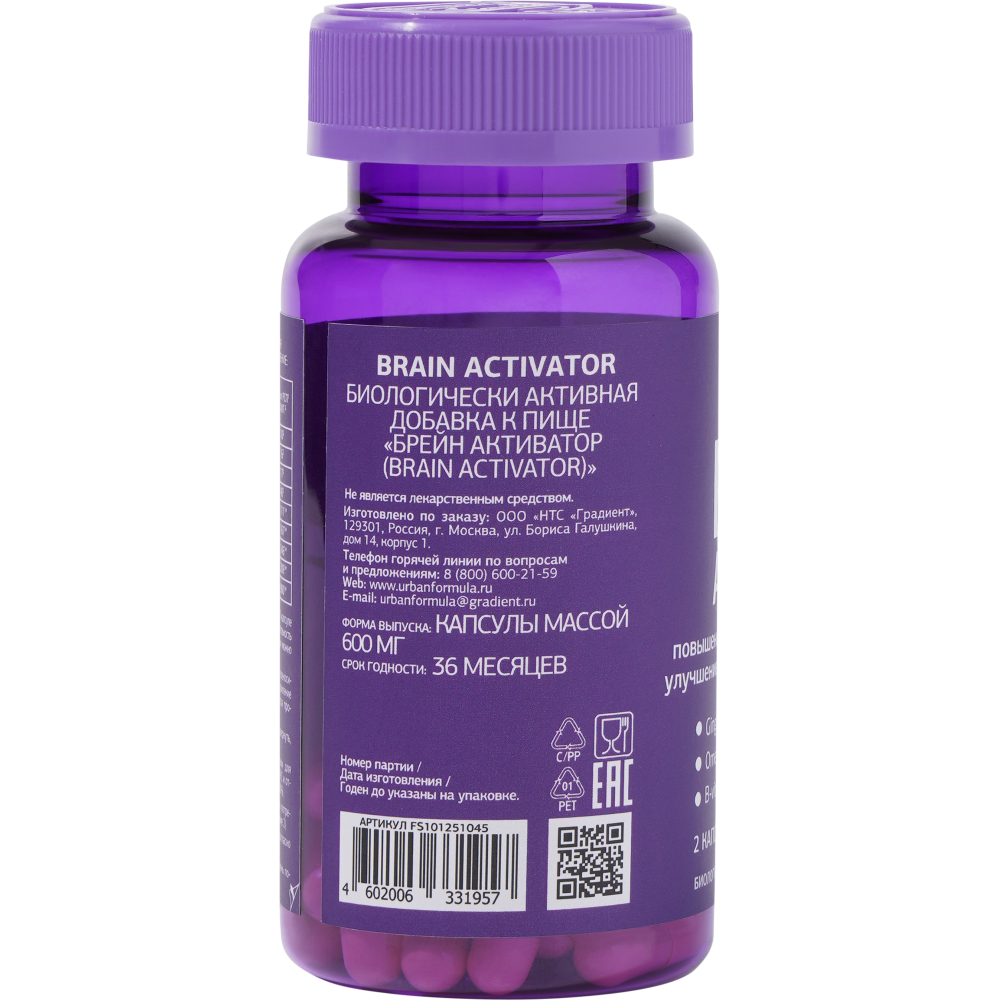 Комплекс для улучшения памяти и внимания URBAN FORMULA Brain Activator  капсулы 40 шт. - отзывы покупателей на Мегамаркет | 600010064938