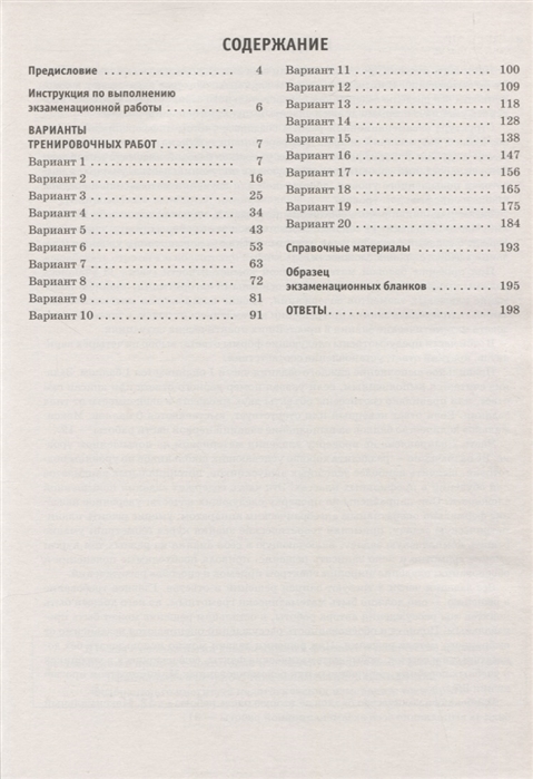 Ответы на огэ по математике. Ответы огэ 2022 математика. Огэ 2022 математика 9 класс лысенко. Тренировочный вариант 98 огэ. Тренировочный вариант 98 огэ.