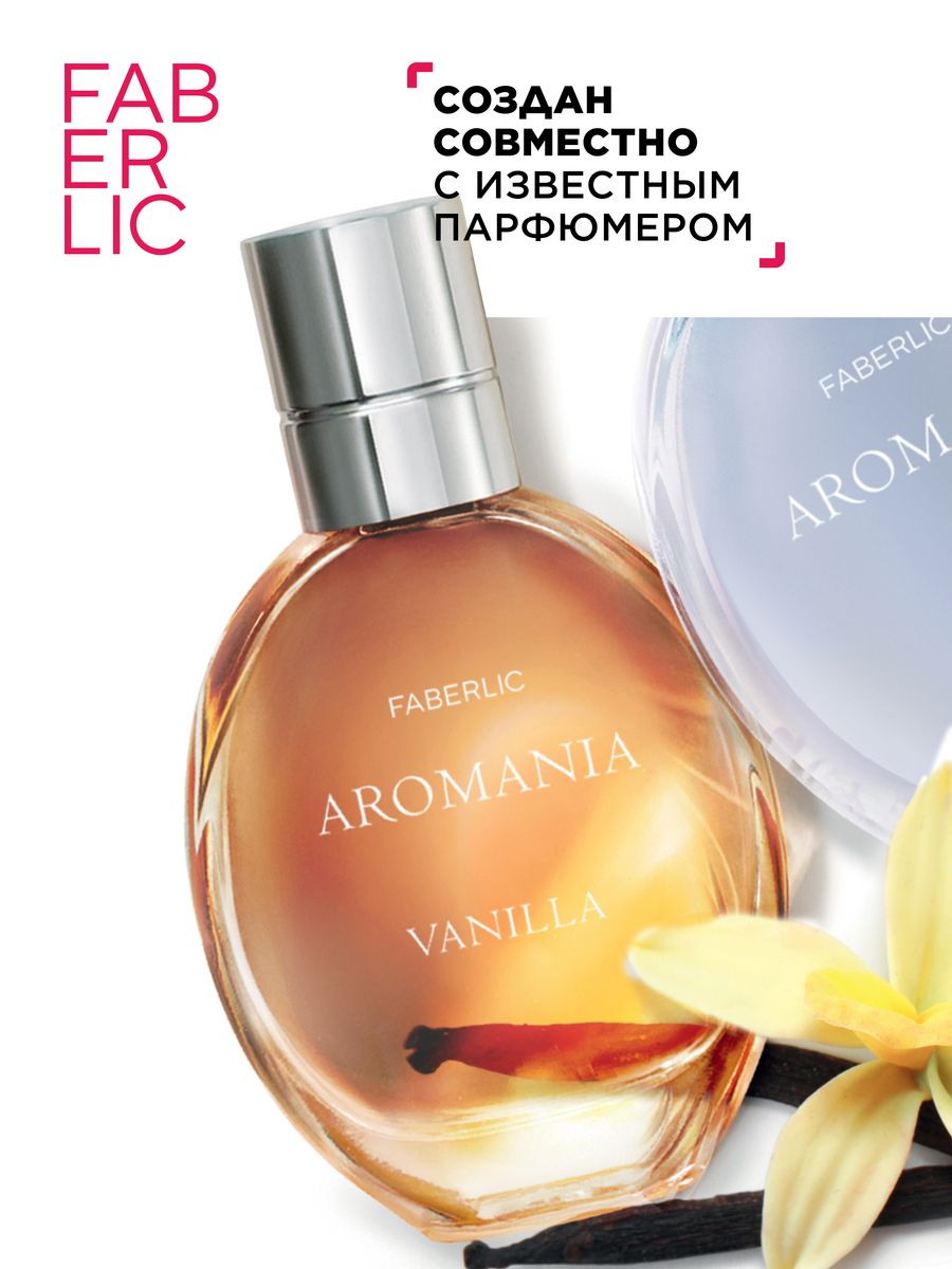 <b>Отзывы</b> - туалетная вода Faberlic <b>Aromania</b> Vanilla 30 мл.