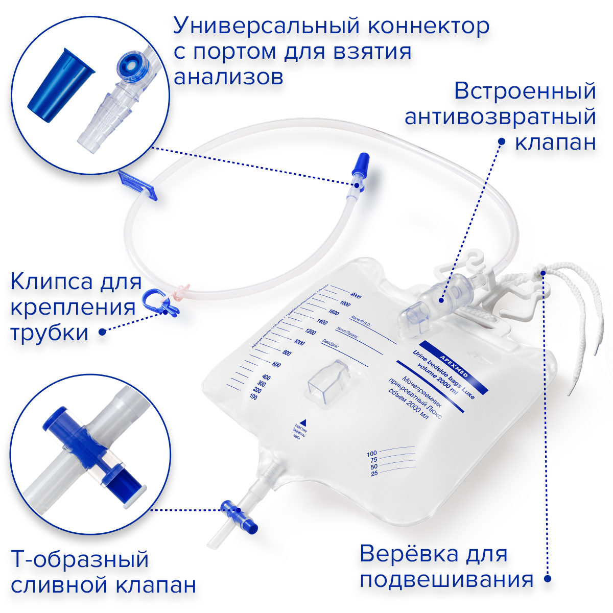 Мочеприемник прикроватный 2000. Мочеприемник прикроватный 2000 мл. Мочеприемник Apexmed 2000 мл. Мочеприемник прикроватный 2000 мл Teleflex Medical. Мочеприемник Apexmed ножной Люкс 750.