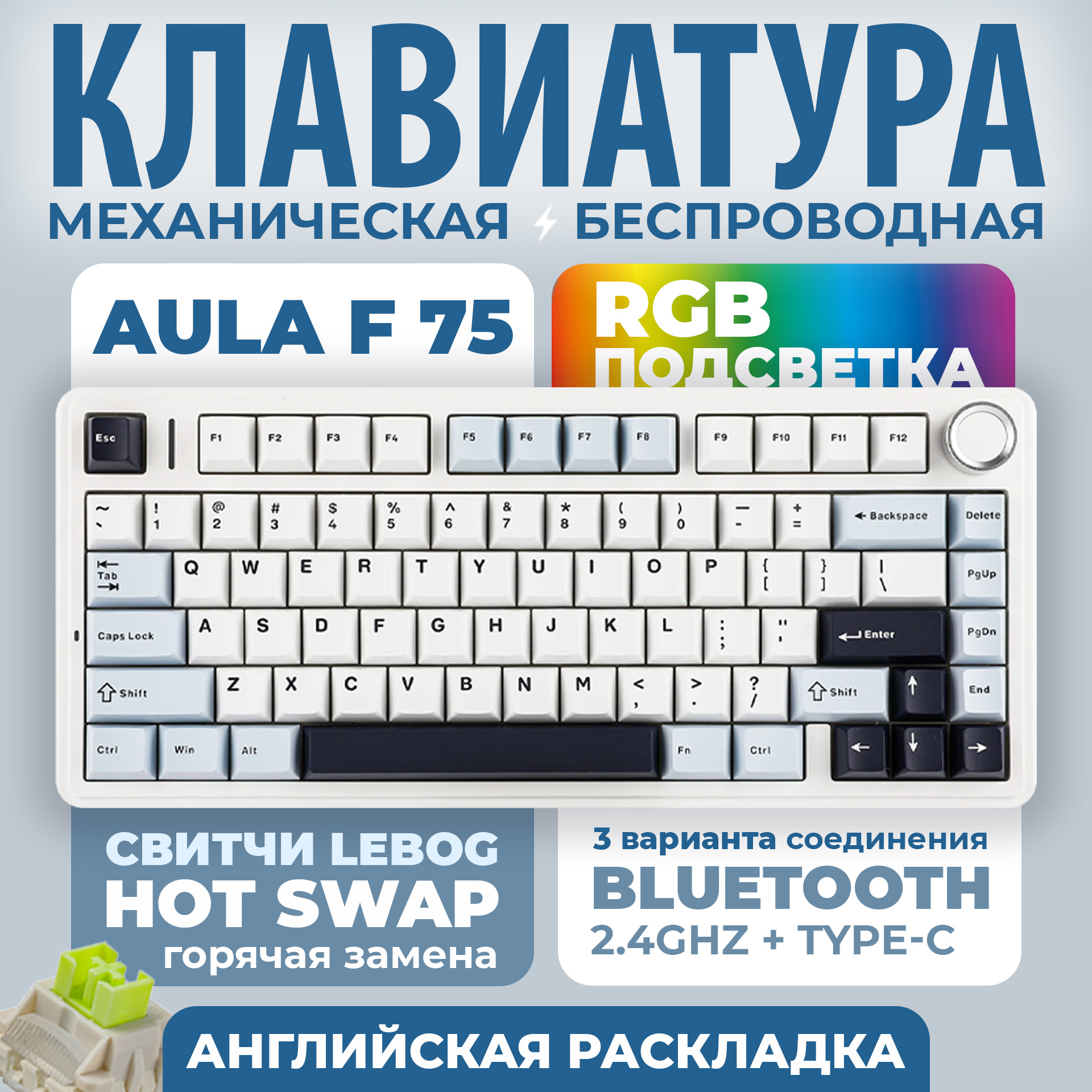 Проводная/беспроводная клавиатура Aula F75 белый, голубой (Aula_Б_Г) - купить в ERMO (со склада МегаМаркет), цена на Мегамаркет